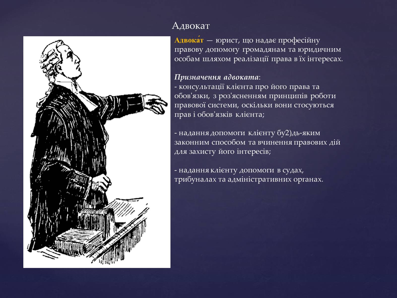 Презентація на тему «Юридичні професії» - Слайд #3