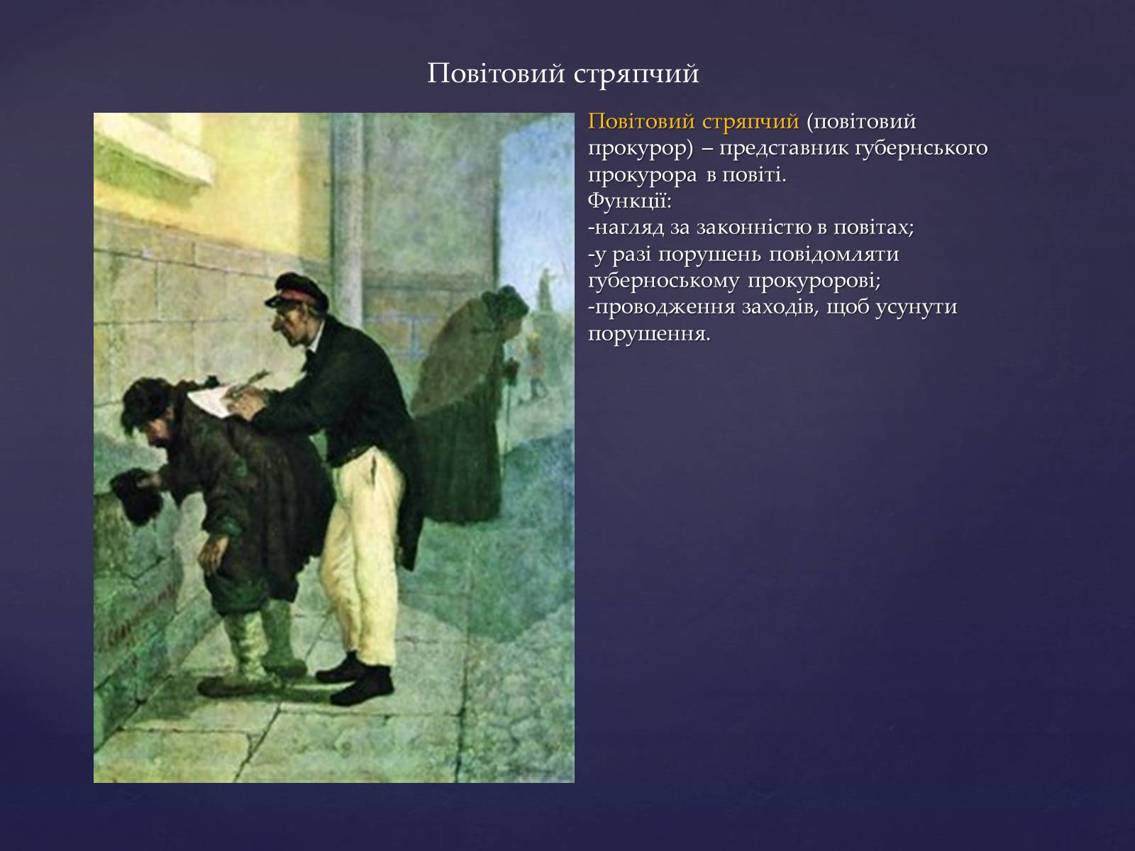 Презентація на тему «Юридичні професії» - Слайд #8