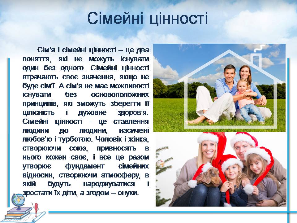 Презентація на тему «Проблеми сучасної сім&#8217;ї. Сімейні цінності» - Слайд #12