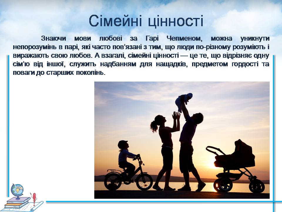 Презентація на тему «Проблеми сучасної сім&#8217;ї. Сімейні цінності» - Слайд #14