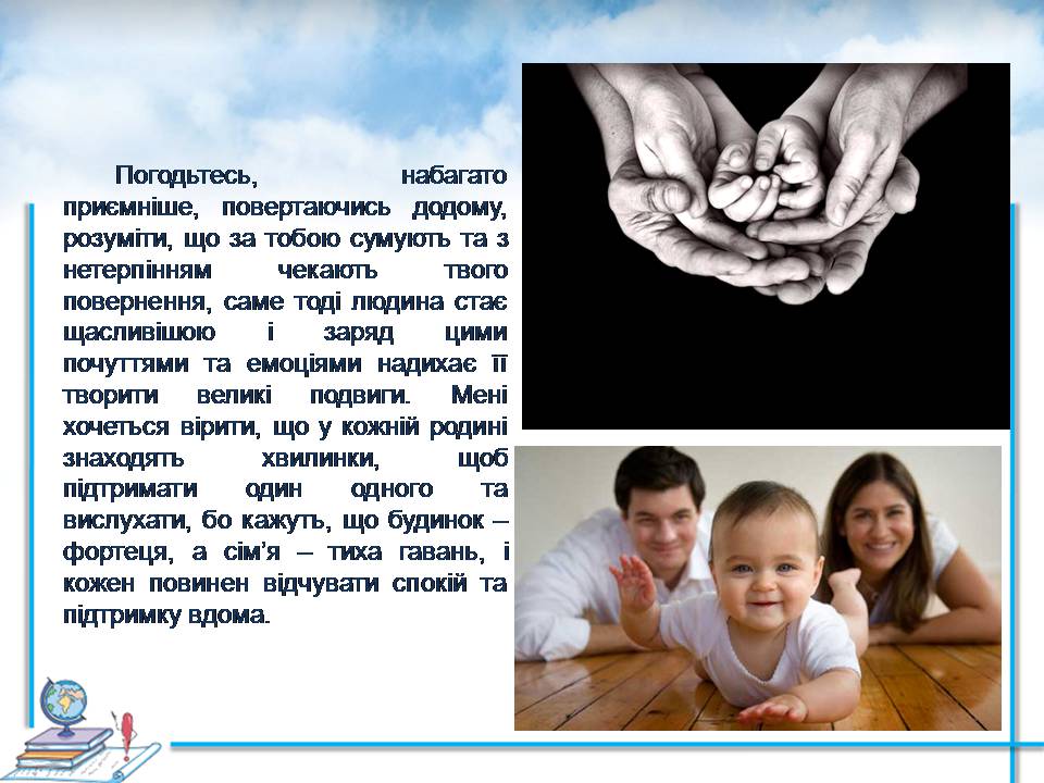 Презентація на тему «Проблеми сучасної сім&#8217;ї. Сімейні цінності» - Слайд #17
