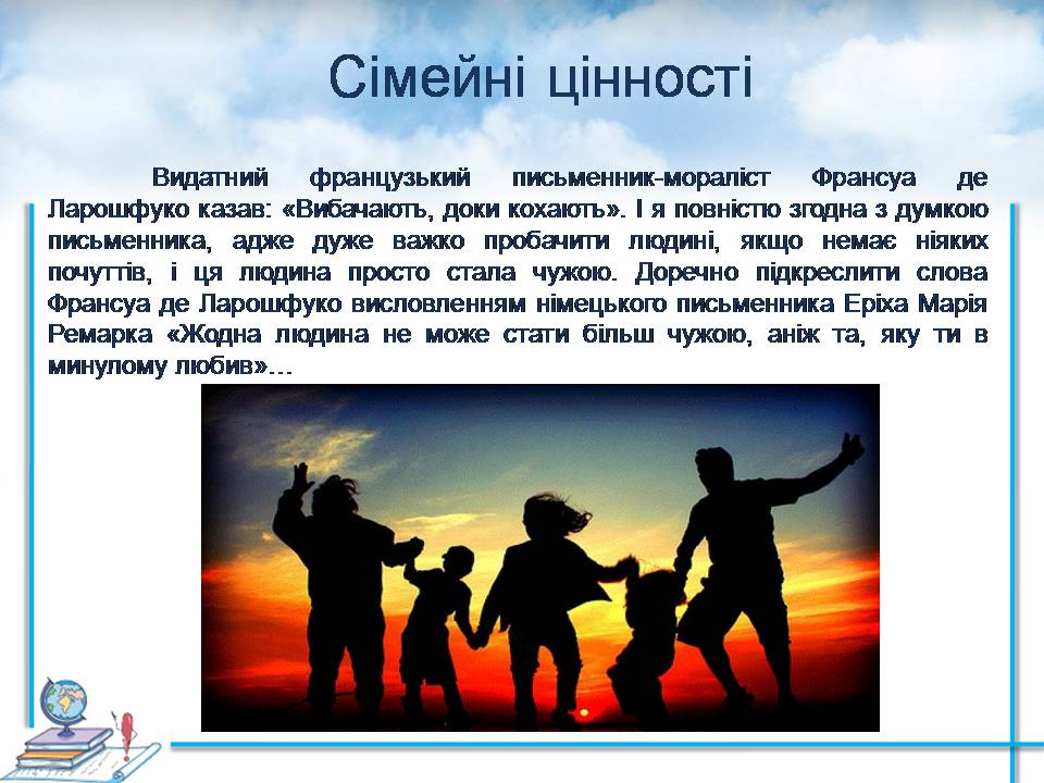 Презентація на тему «Проблеми сучасної сім&#8217;ї. Сімейні цінності» - Слайд #19