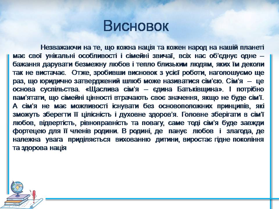 Презентація на тему «Проблеми сучасної сім&#8217;ї. Сімейні цінності» - Слайд #30