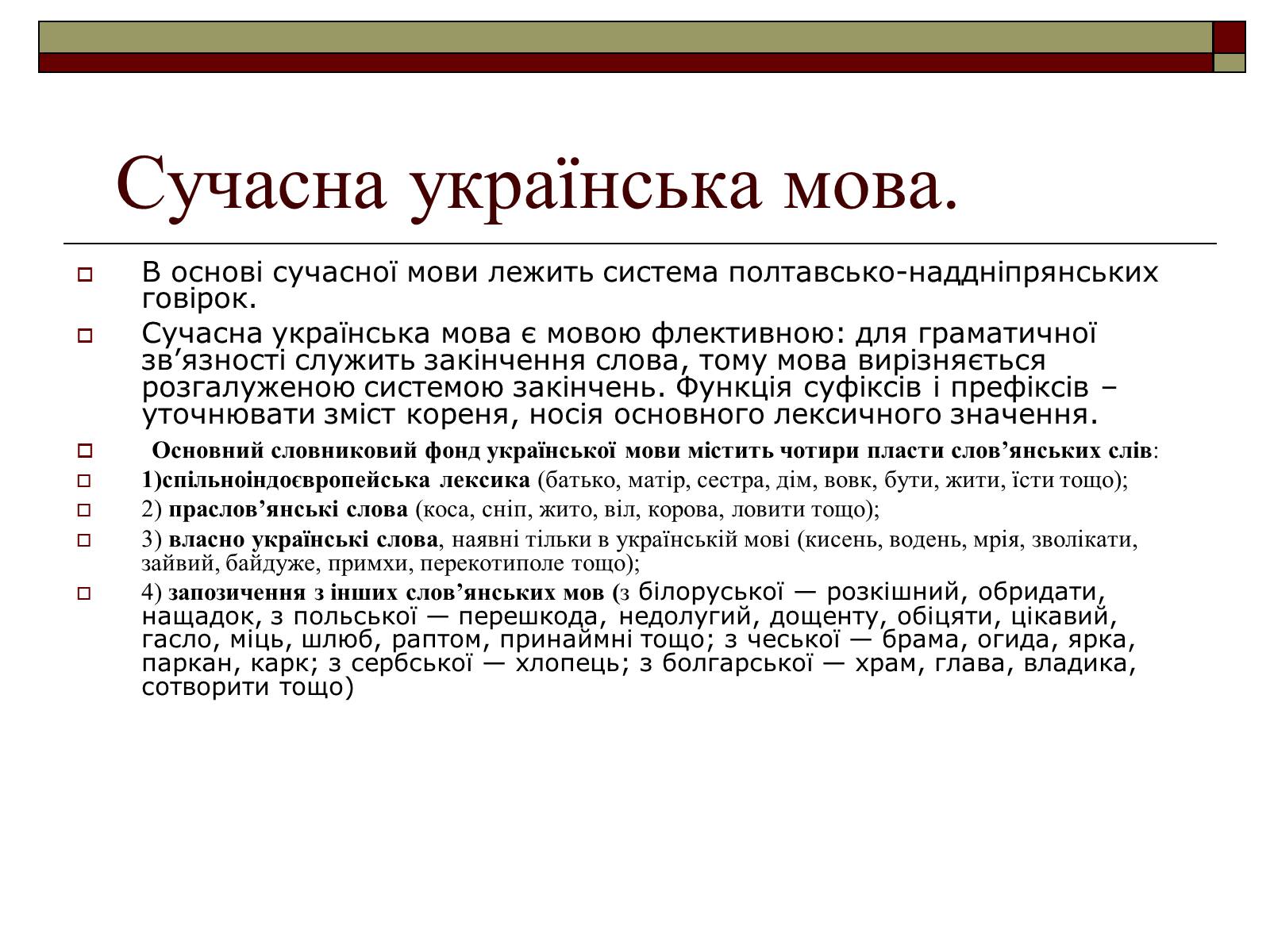 Презентація на тему «Українська мова» (варіант 2) - Слайд #11
