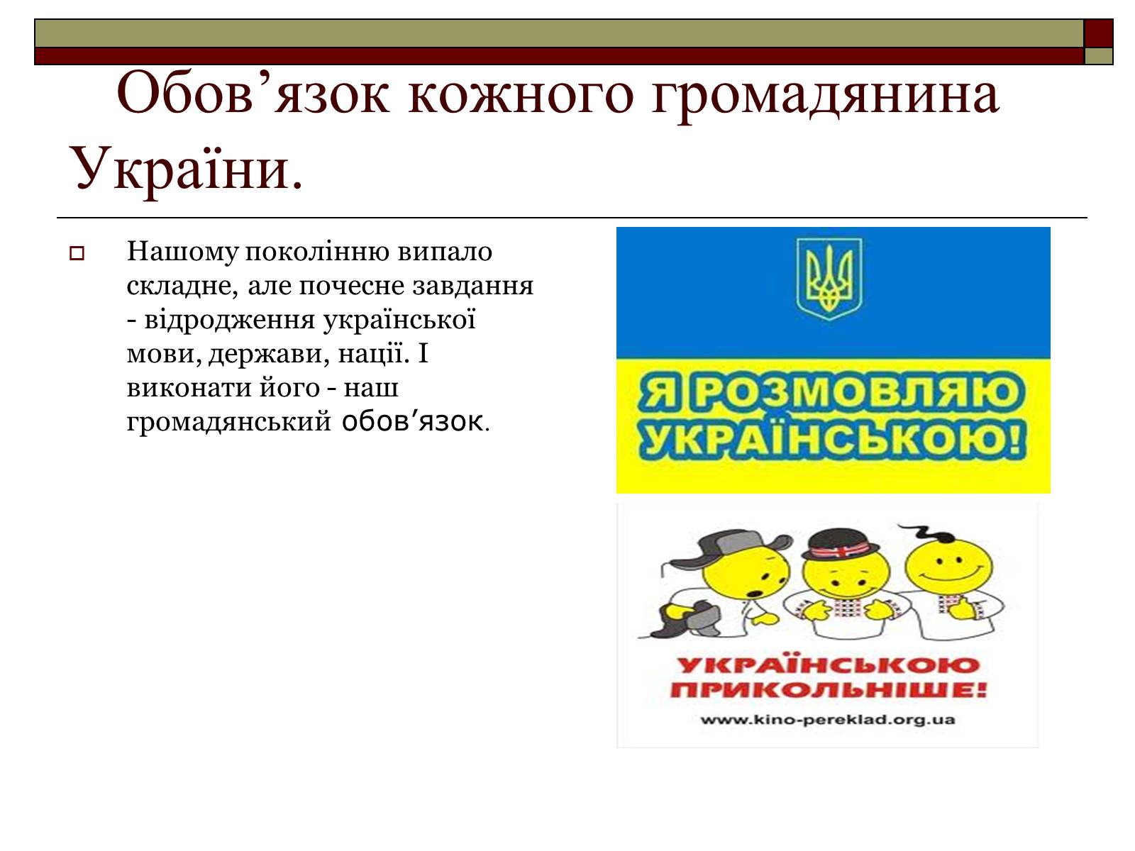 Презентація на тему «Українська мова» (варіант 2) - Слайд #13