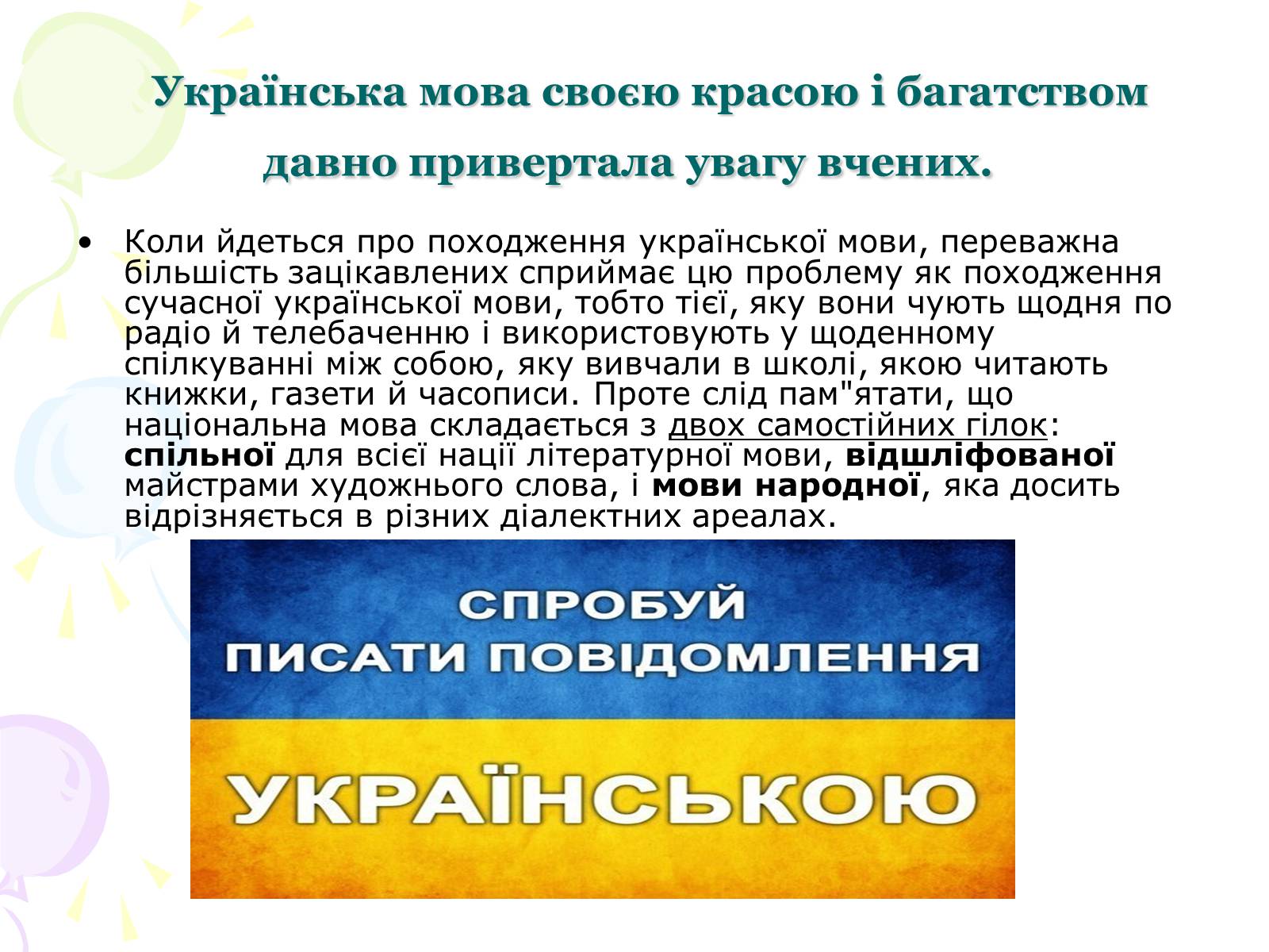 Презентація на тему «Українська мова» (варіант 2) - Слайд #4