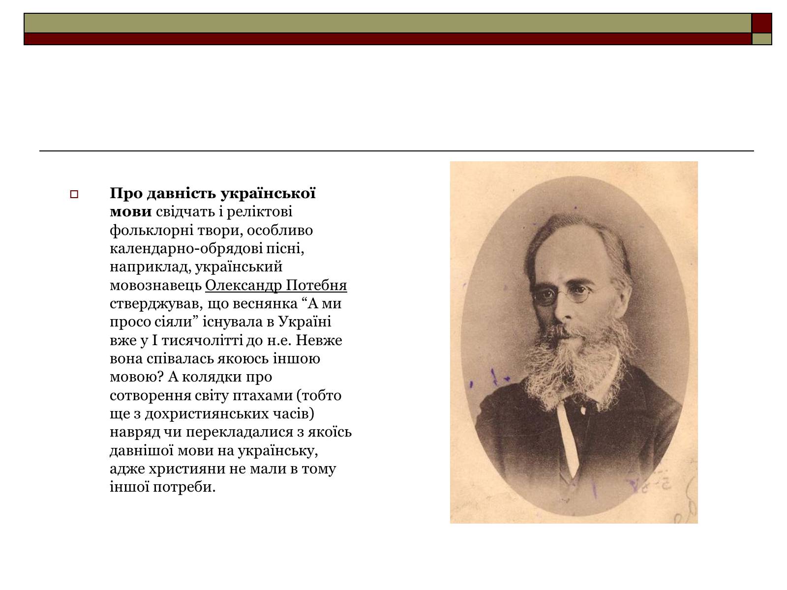 Презентація на тему «Українська мова» (варіант 2) - Слайд #5