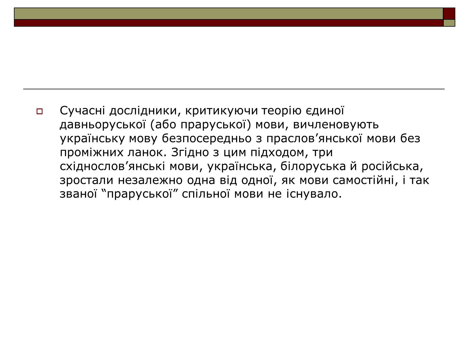 Презентація на тему «Українська мова» (варіант 2) - Слайд #7
