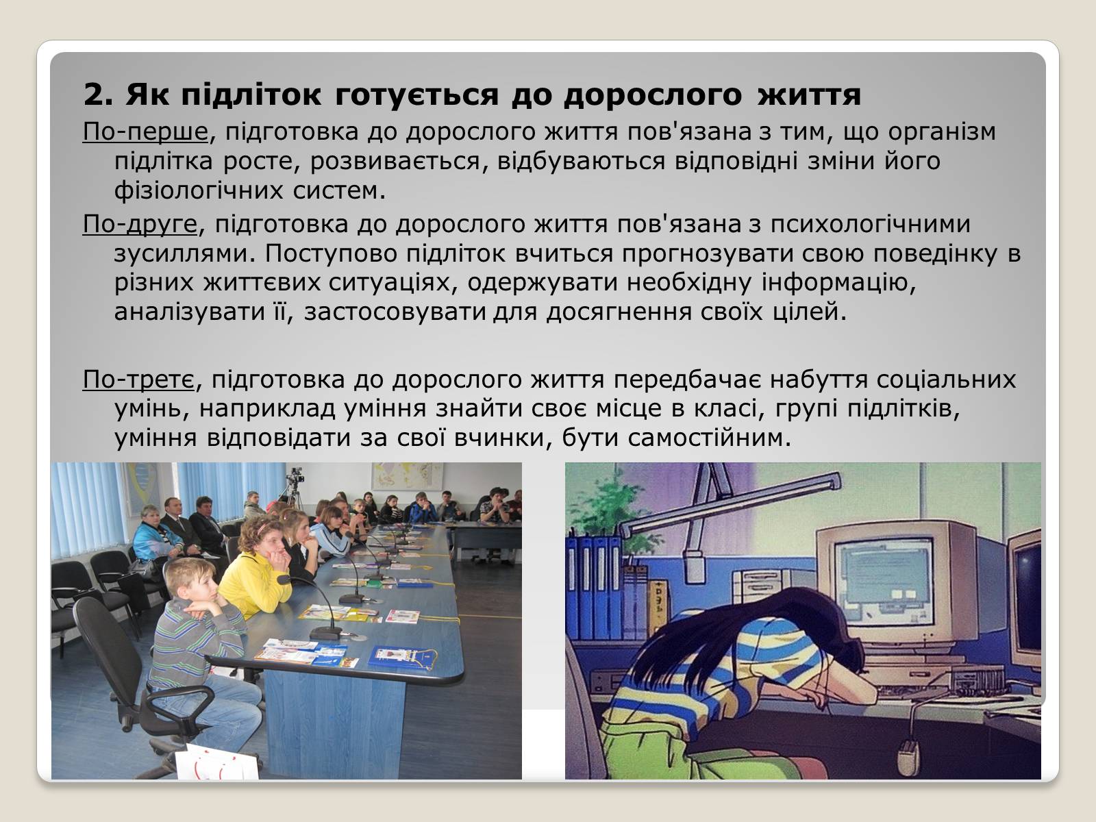 Презентація на тему «Готовність до дорослого життя» - Слайд #4