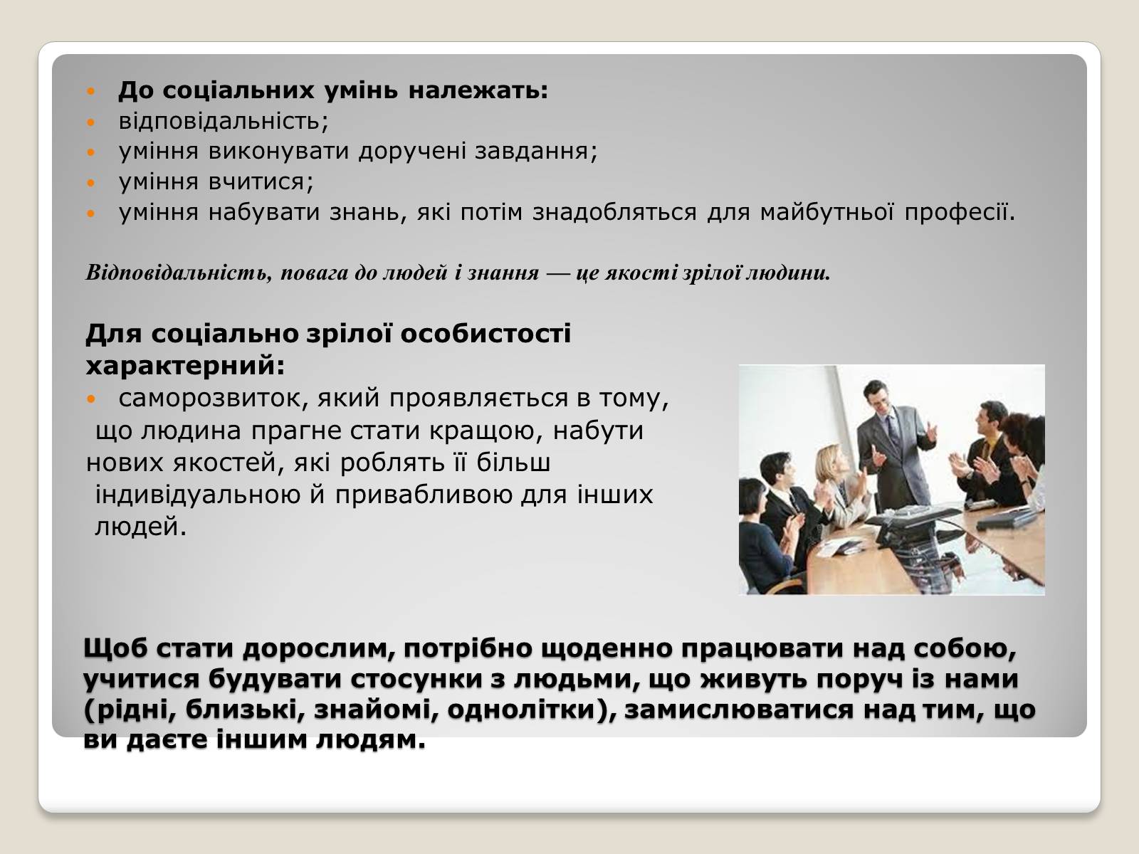 Презентація на тему «Готовність до дорослого життя» - Слайд #6