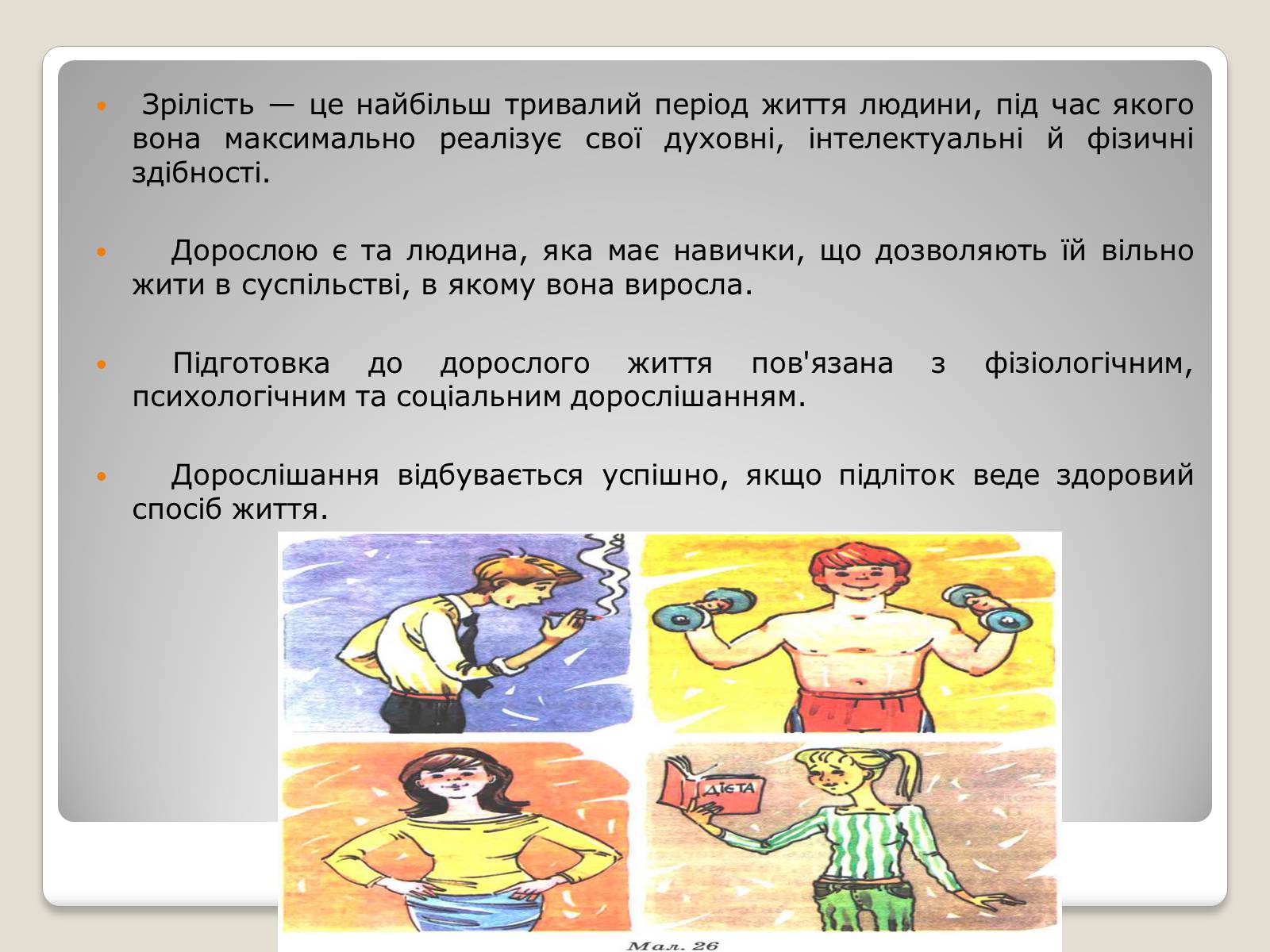 Презентація на тему «Готовність до дорослого життя» - Слайд #9