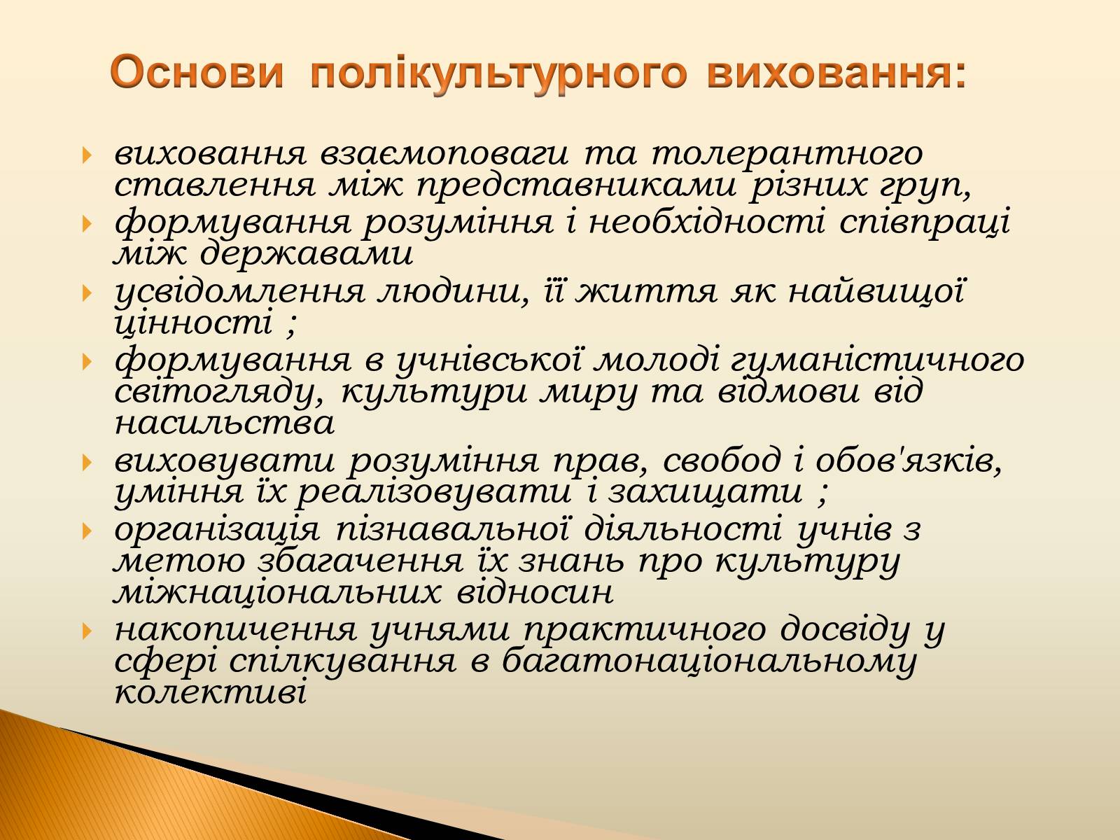 Презентація на тему «Полікультурність» (варіант 3) - Слайд #6