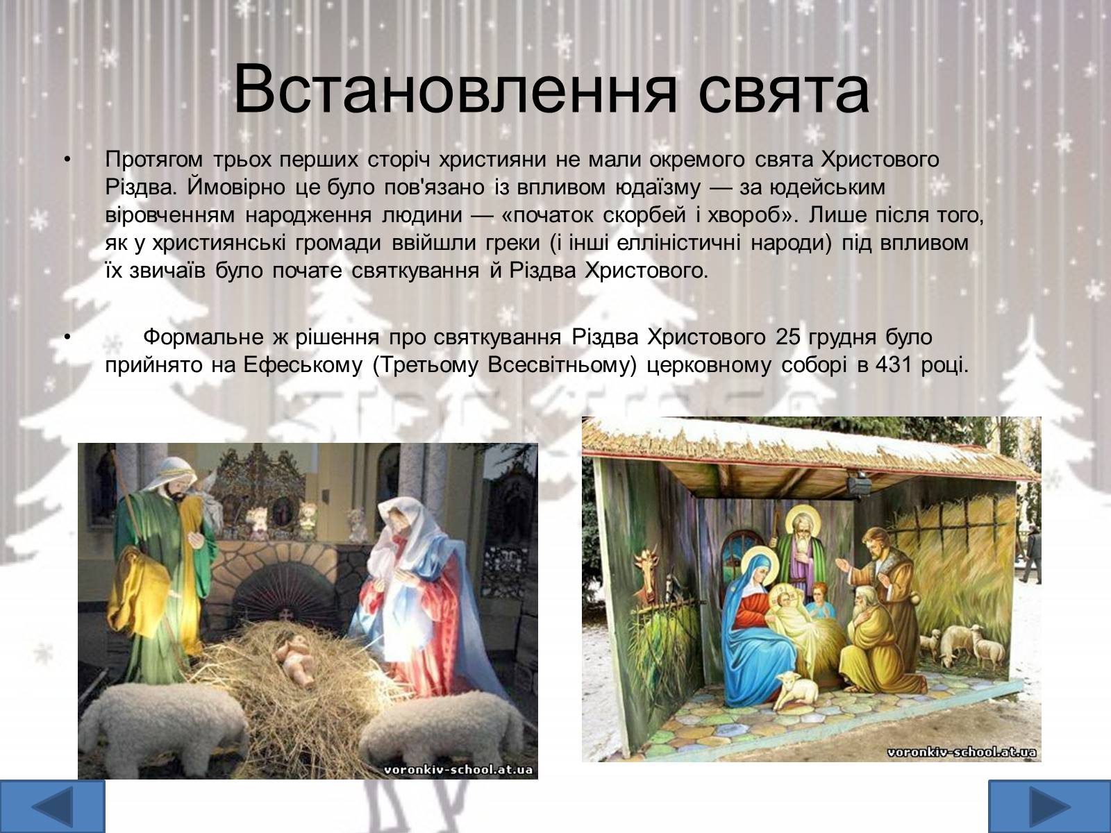 Презентація на тему «Різдво. Історія свята» - Слайд #4