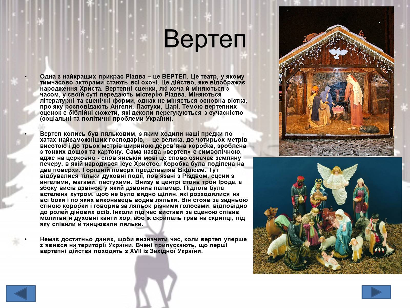 Презентація на тему «Різдво. Історія свята» - Слайд #8