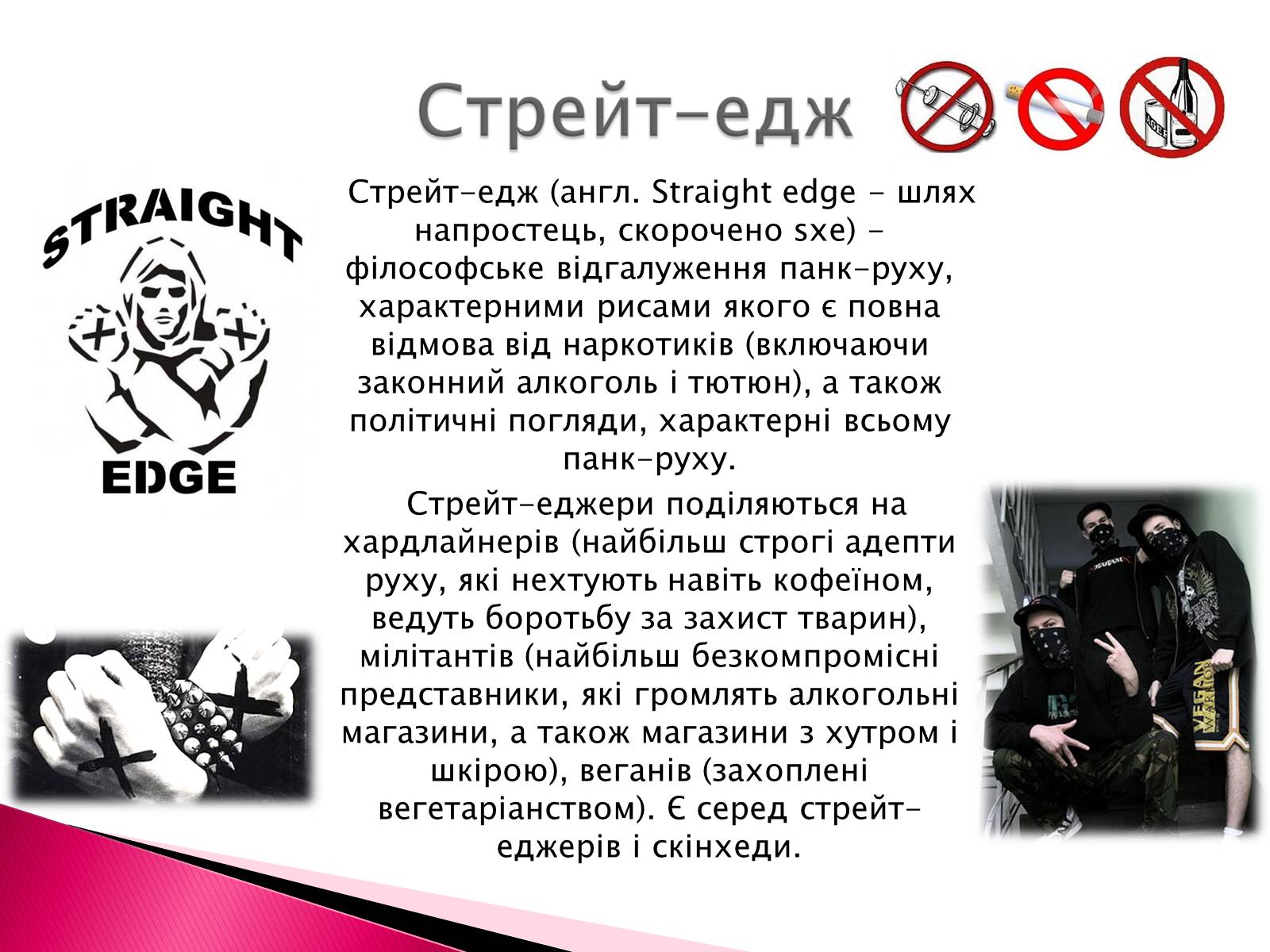 Стрейт. Straight Edge тату эскизы. Стрейт Эджер субкультура презентация. Субкультурастрент эджерыособенности. Стрейт субкультура идеи движения.