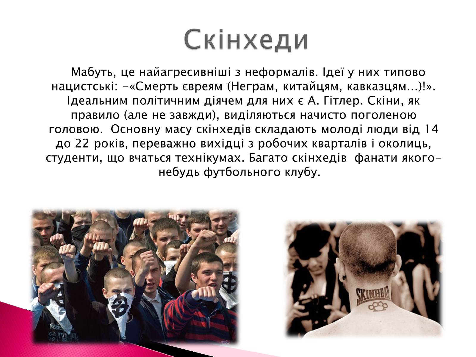 Презентація на тему «Молодіжні субкультури» (варіант 2) - Слайд #6