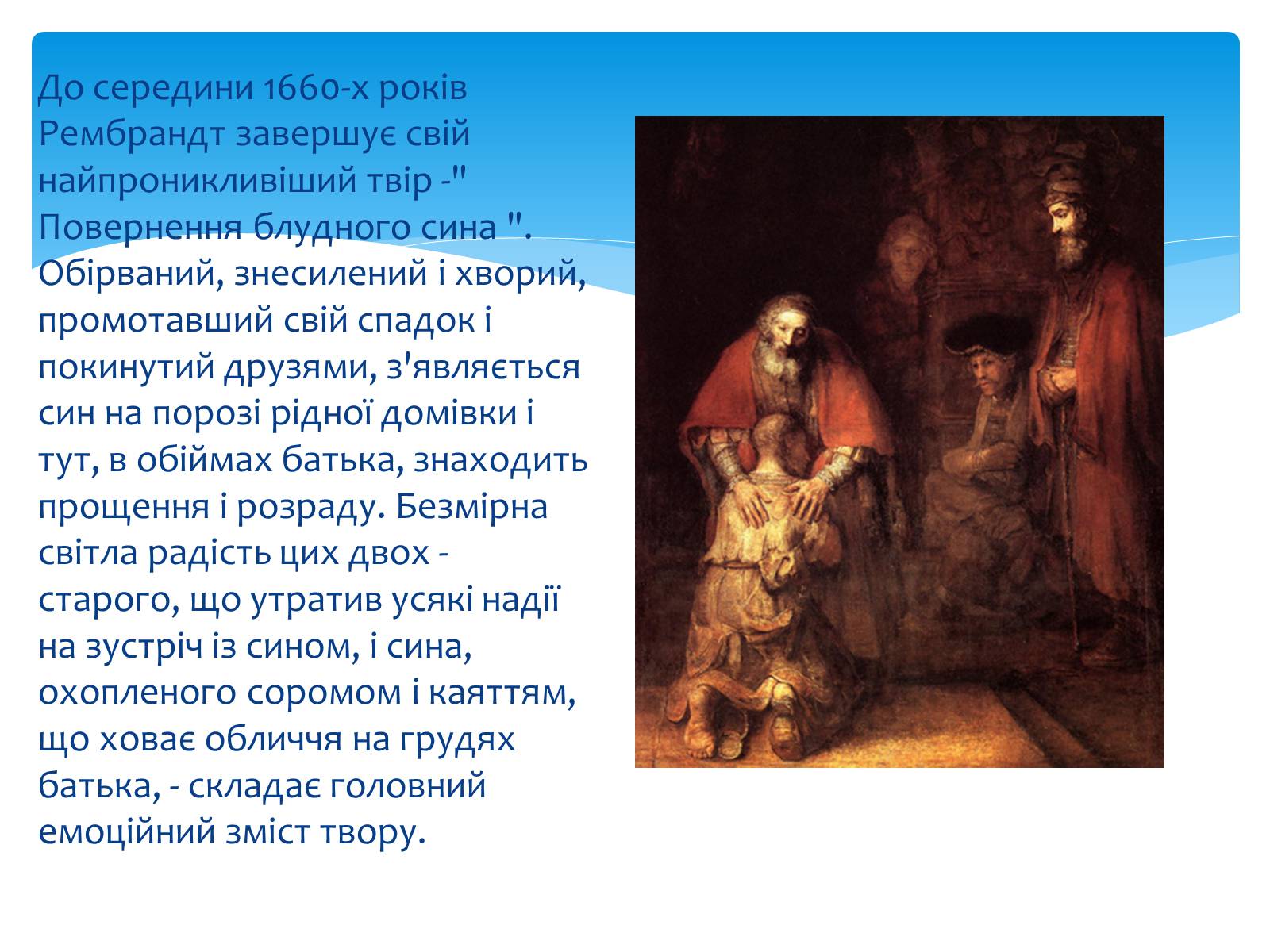 Презентація на тему «Фламандський і Голландський живопис» (варіант 2) - Слайд #12