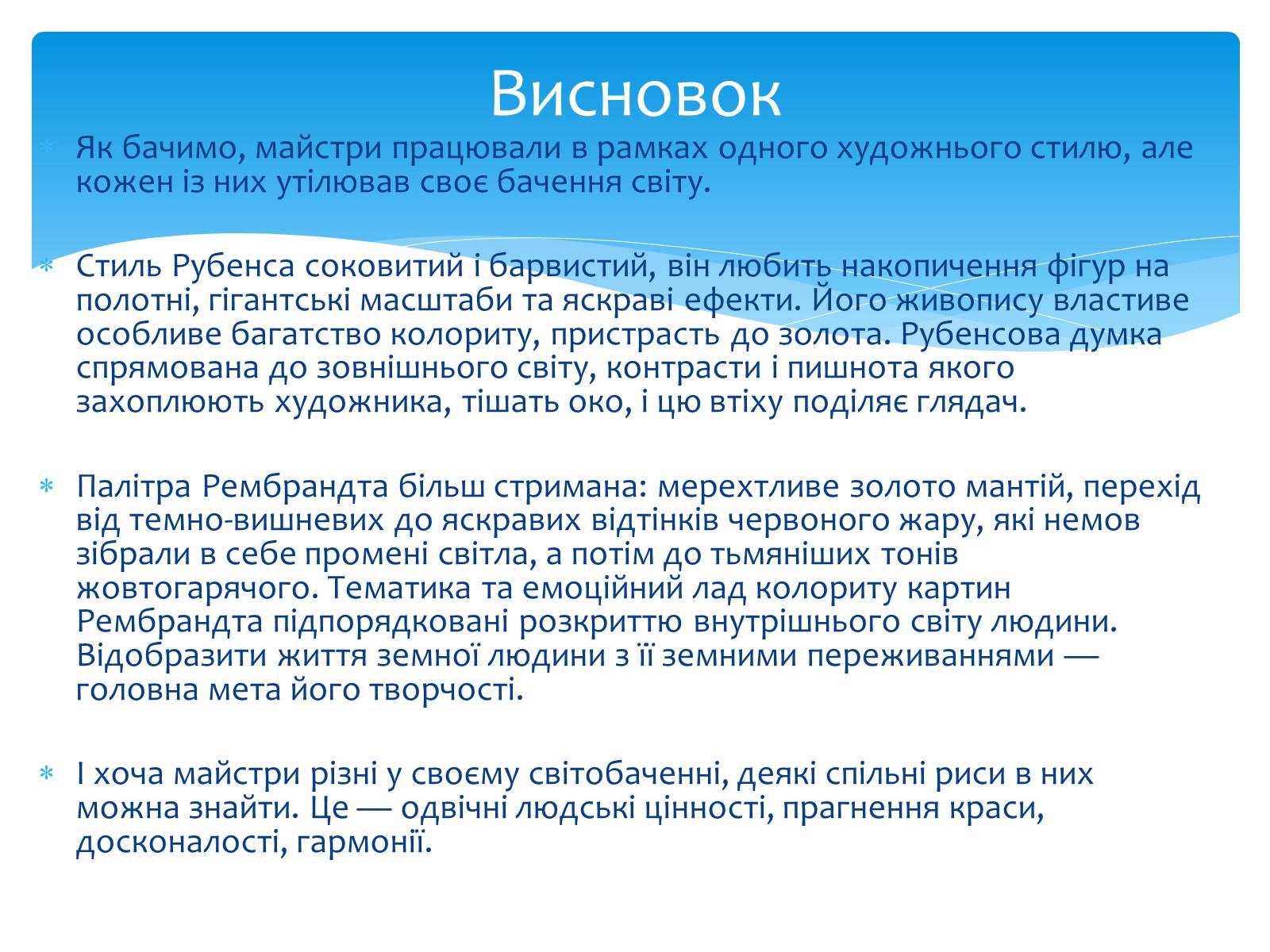 Презентація на тему «Фламандський і Голландський живопис» (варіант 2) - Слайд #15