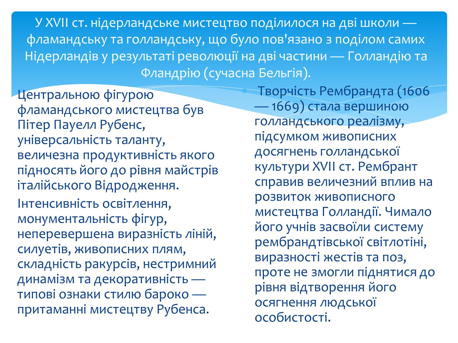 Презентація на тему «Фламандський і Голландський живопис» (варіант 2) - Слайд #2