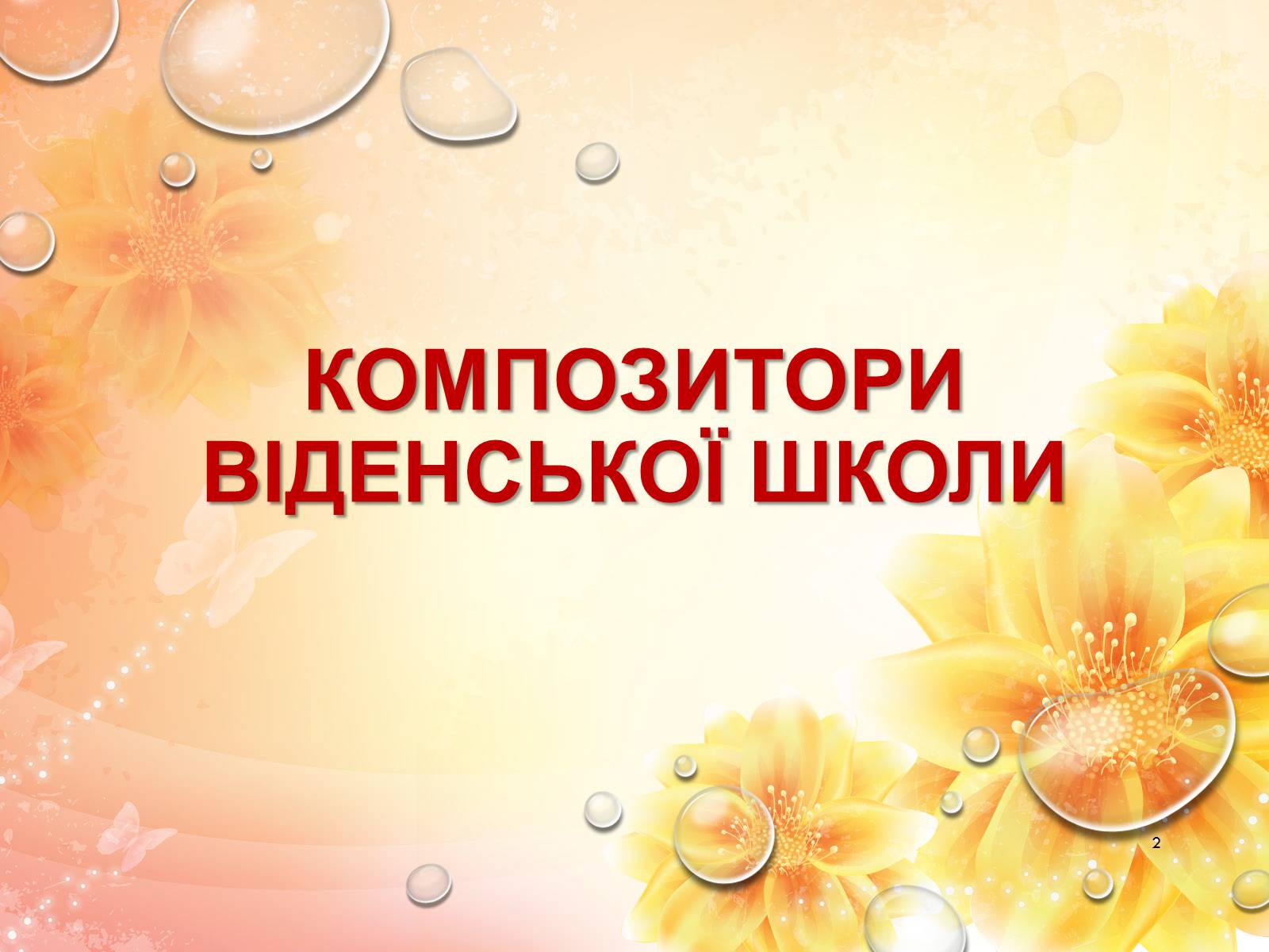 Презентація на тему «Європейська музична культура» (варіант 2) - Слайд #2