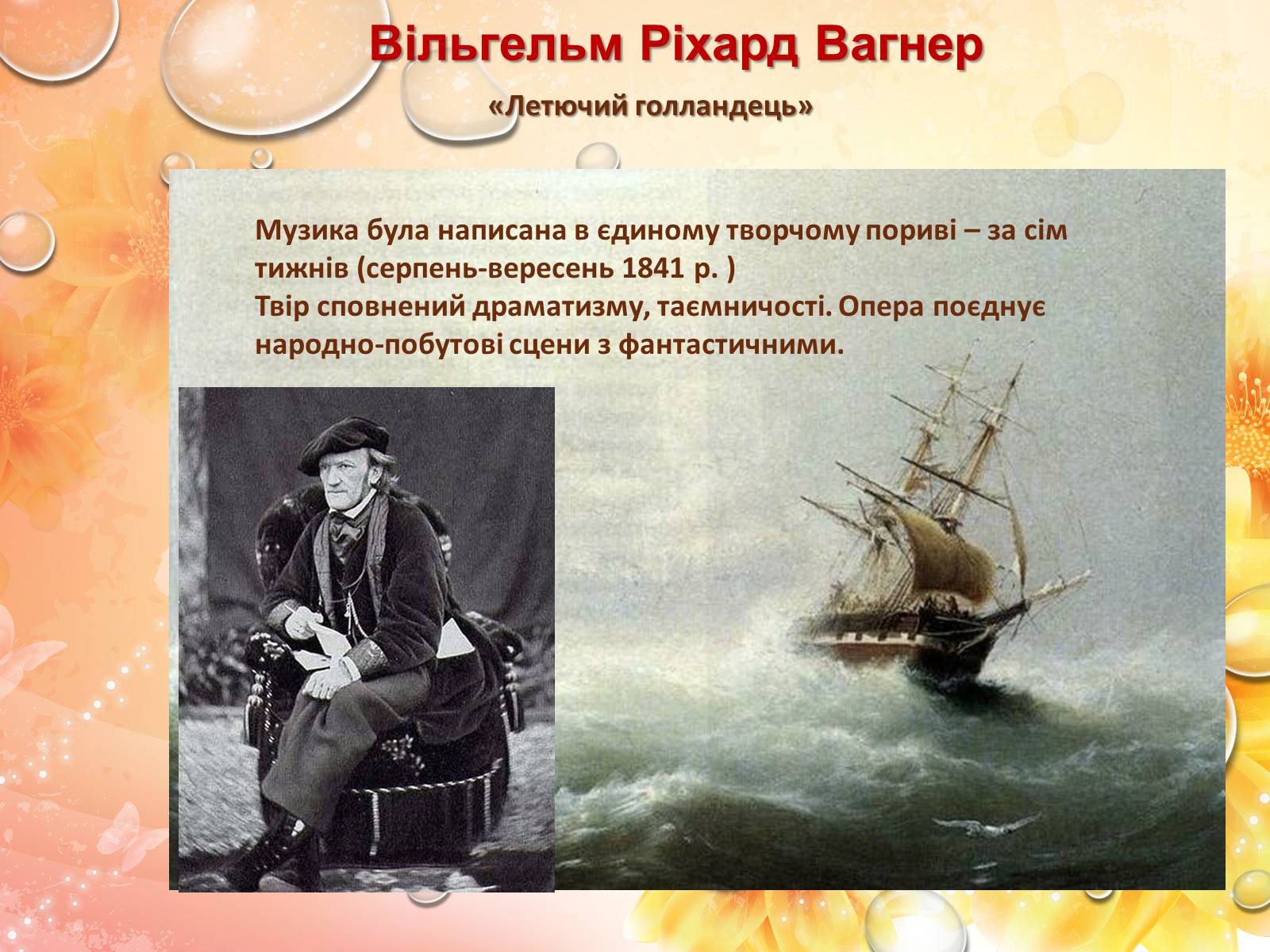 Презентація на тему «Європейська музична культура» (варіант 2) - Слайд #21