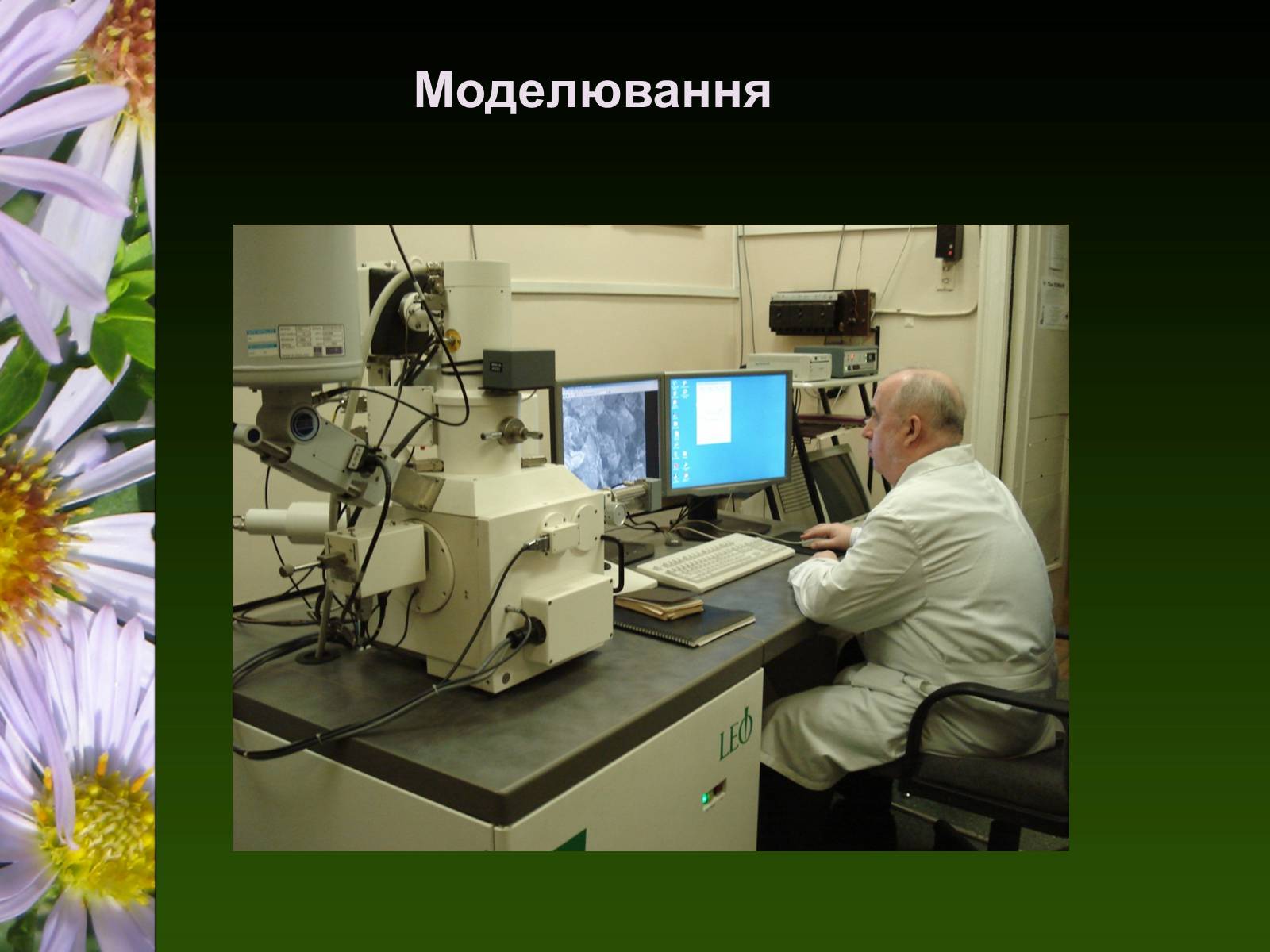 Презентація на тему «Екологія як наука про довкілля» (варіант 2) - Слайд #14