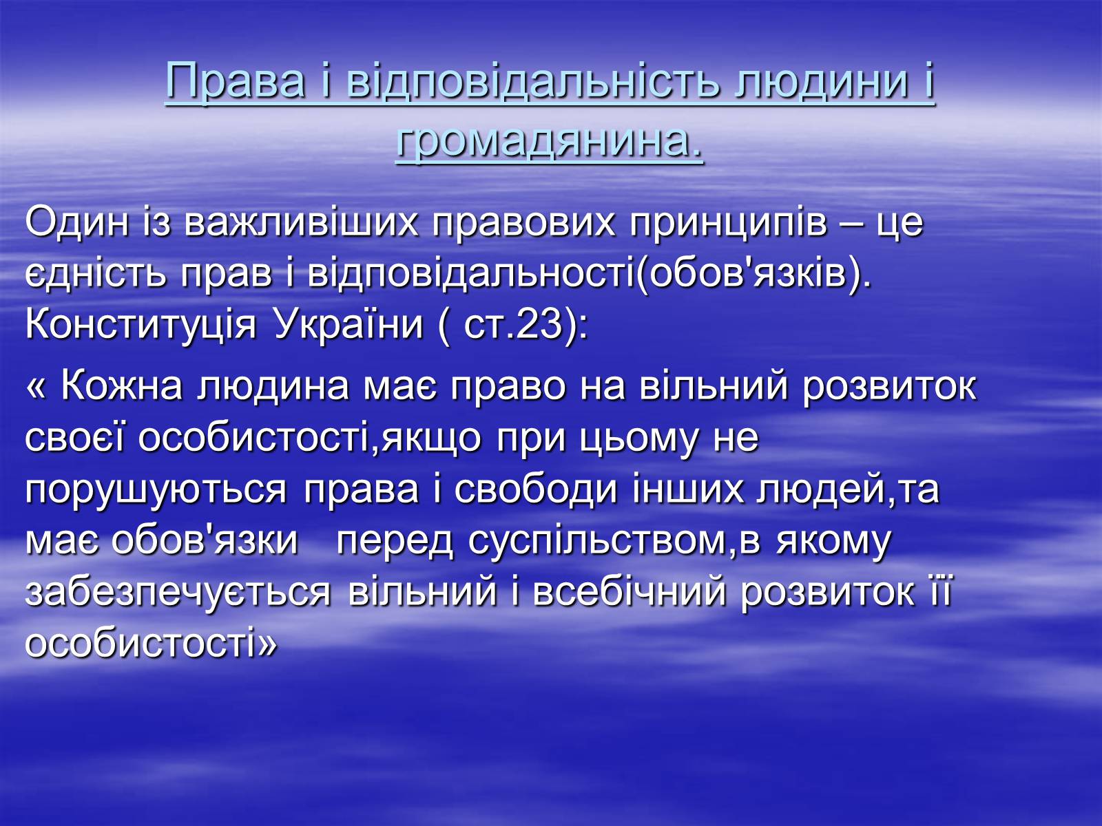 Презентація на тему «Права , свободи та відповідальність» - Слайд #10