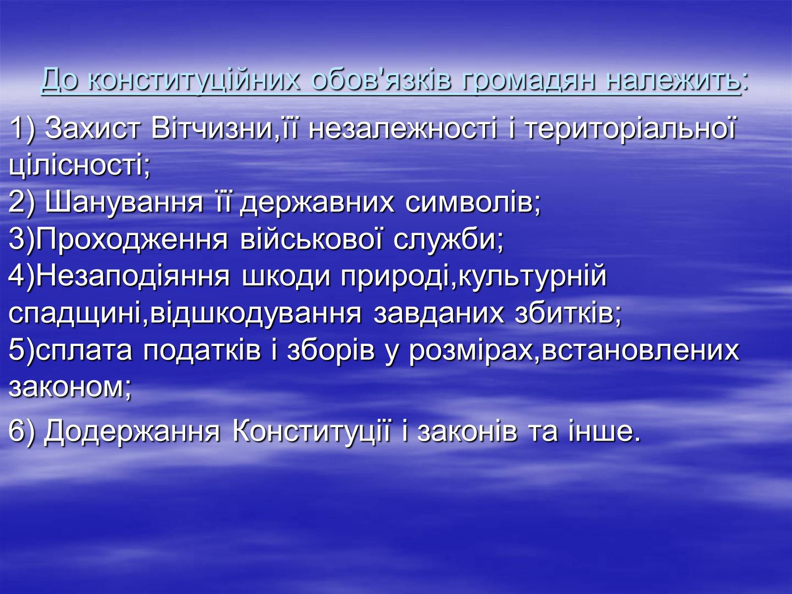 Презентація на тему «Права , свободи та відповідальність» - Слайд #12