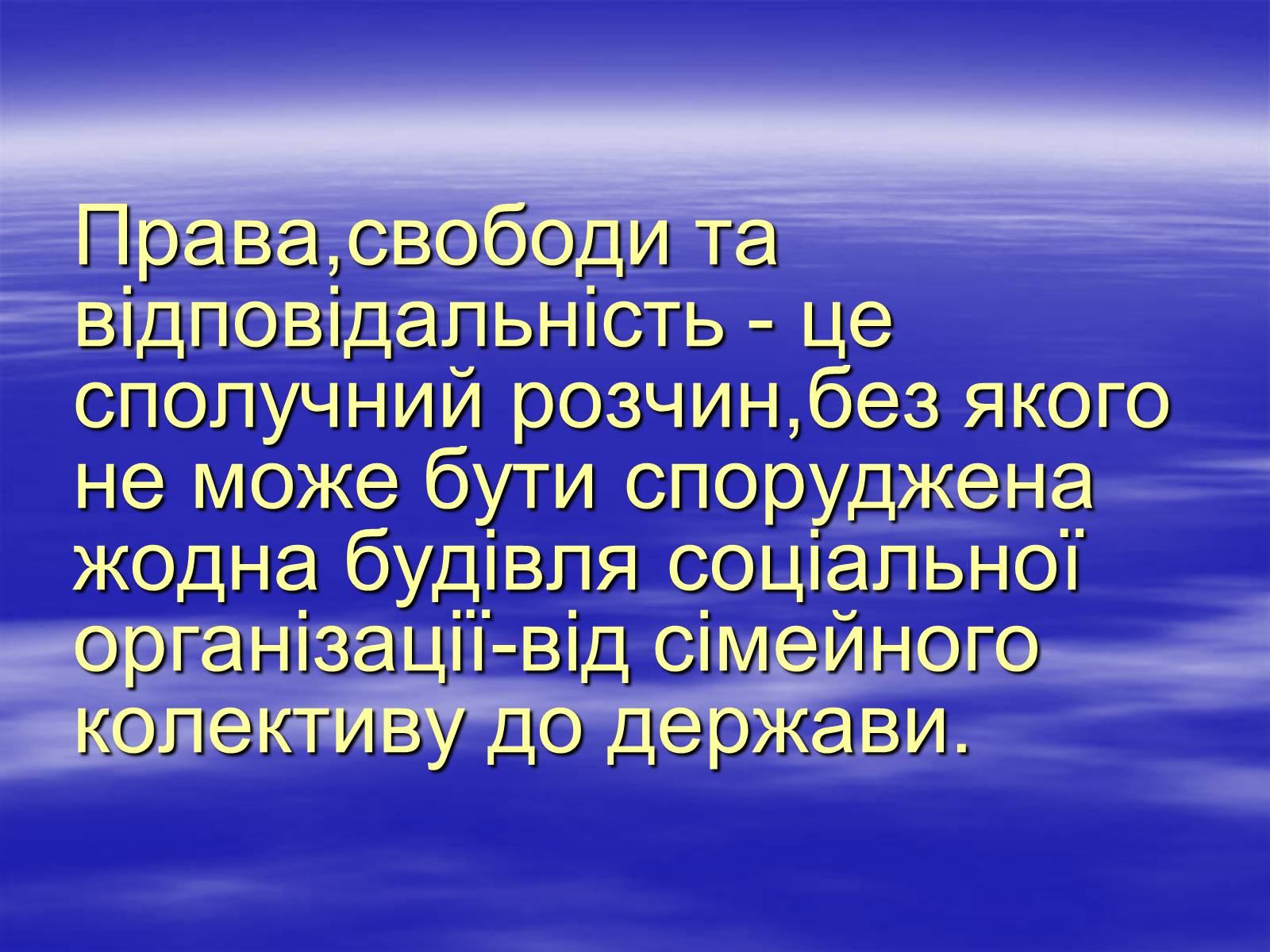 Презентація на тему «Права , свободи та відповідальність» - Слайд #2