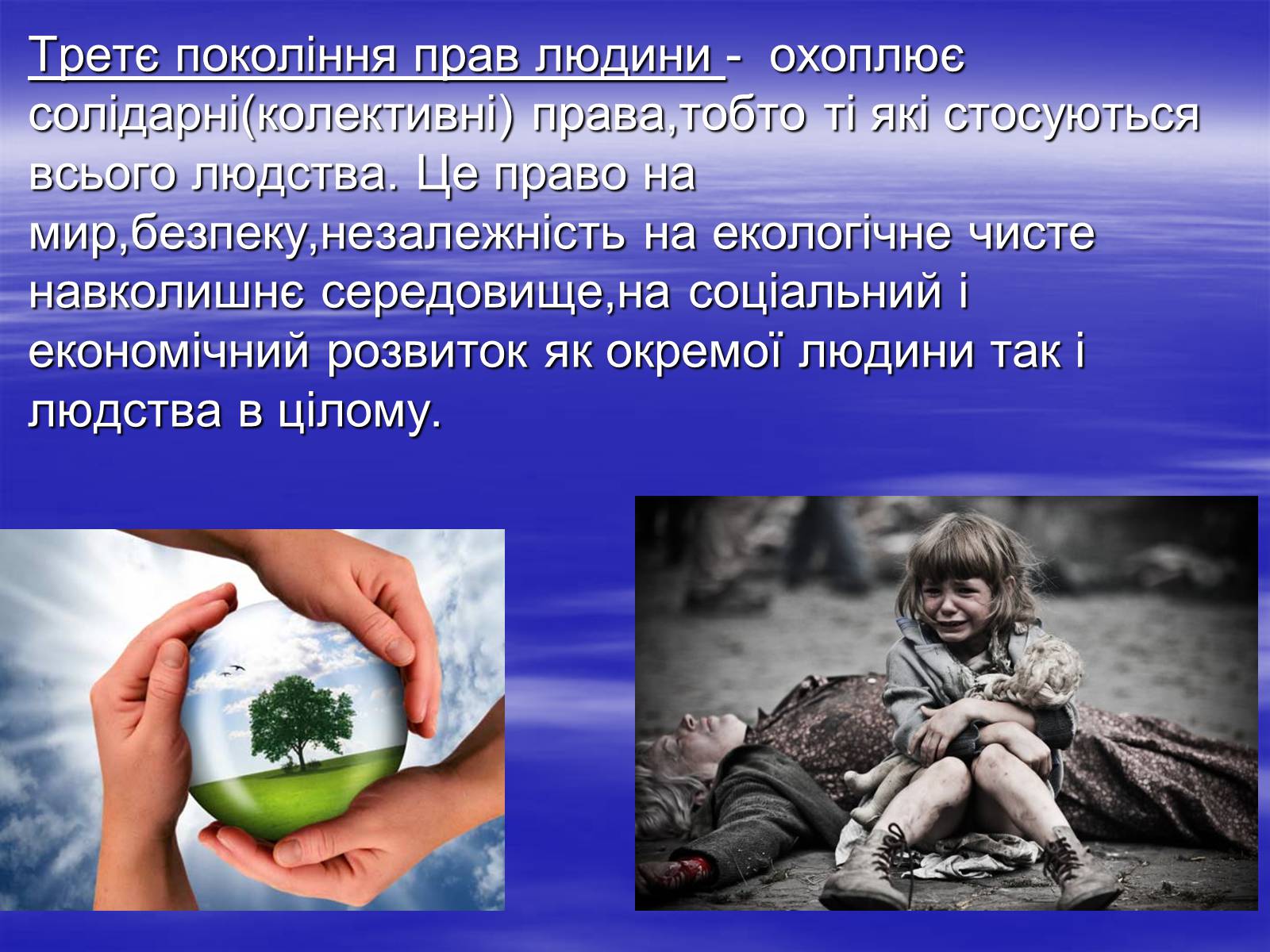 Презентація на тему «Права , свободи та відповідальність» - Слайд #7