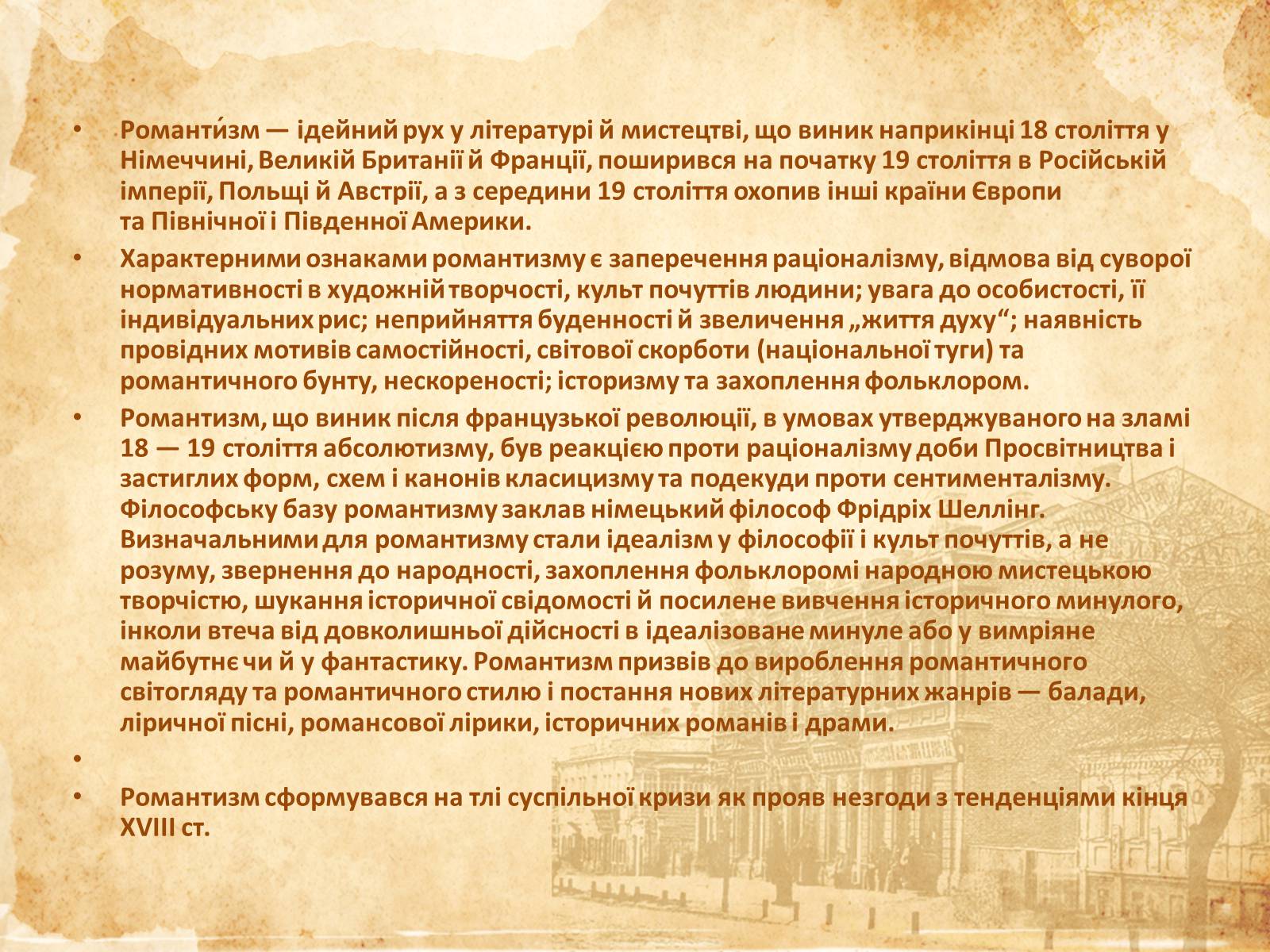 Презентація на тему «Романтизм» (варіант 6) - Слайд #2