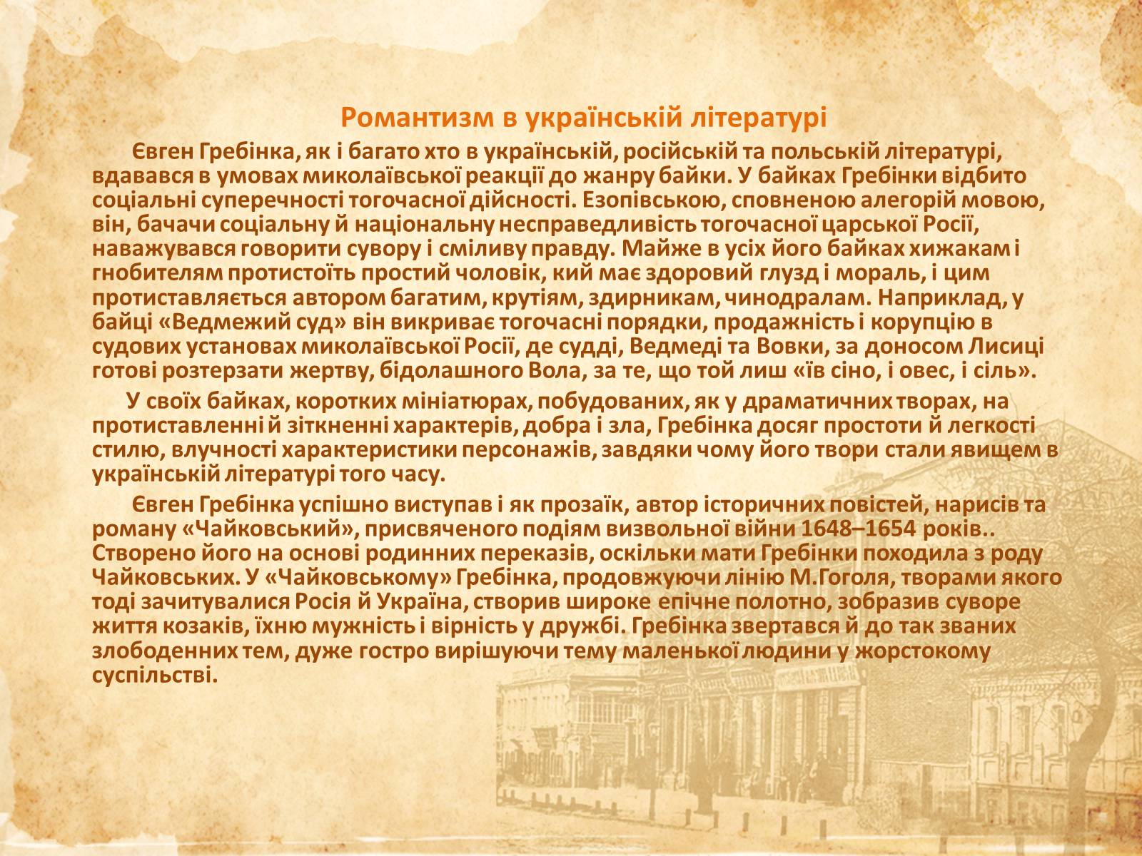 Презентація на тему «Романтизм» (варіант 6) - Слайд #4