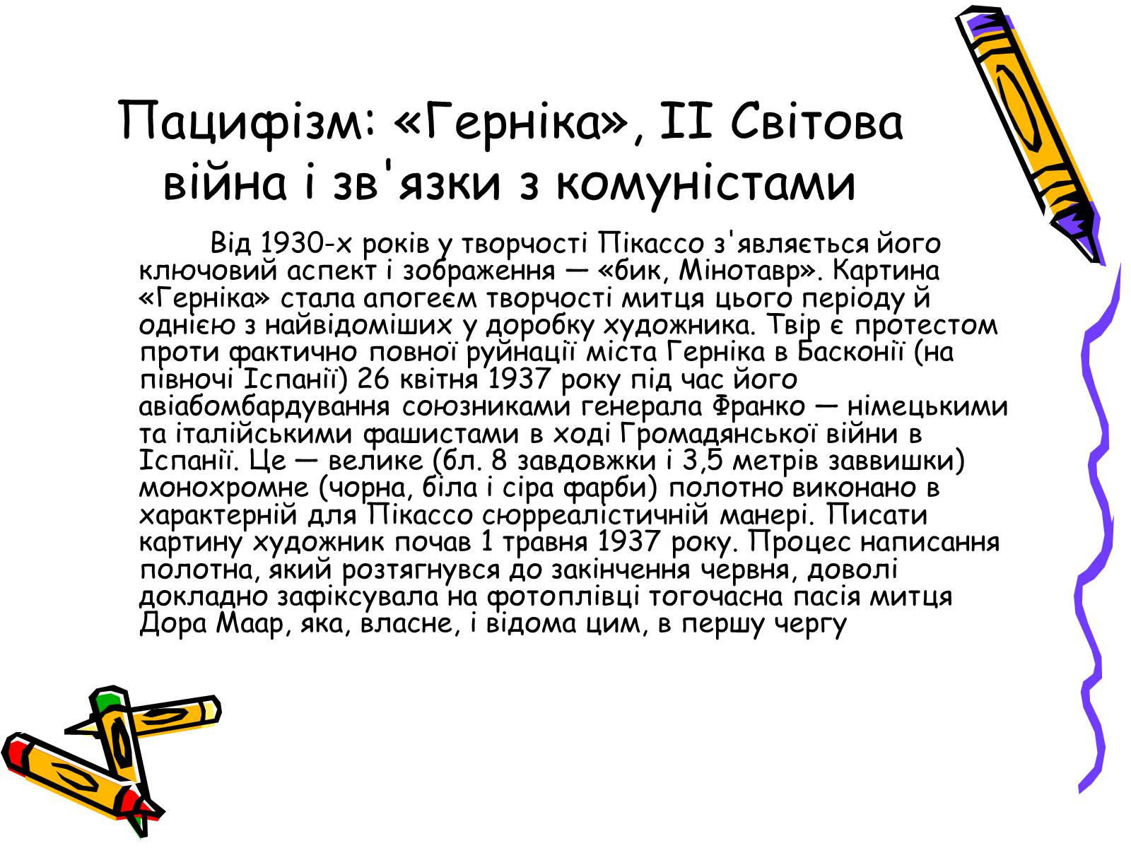 Презентація на тему «Пабло Пікассо» (варіант 2) - Слайд #19