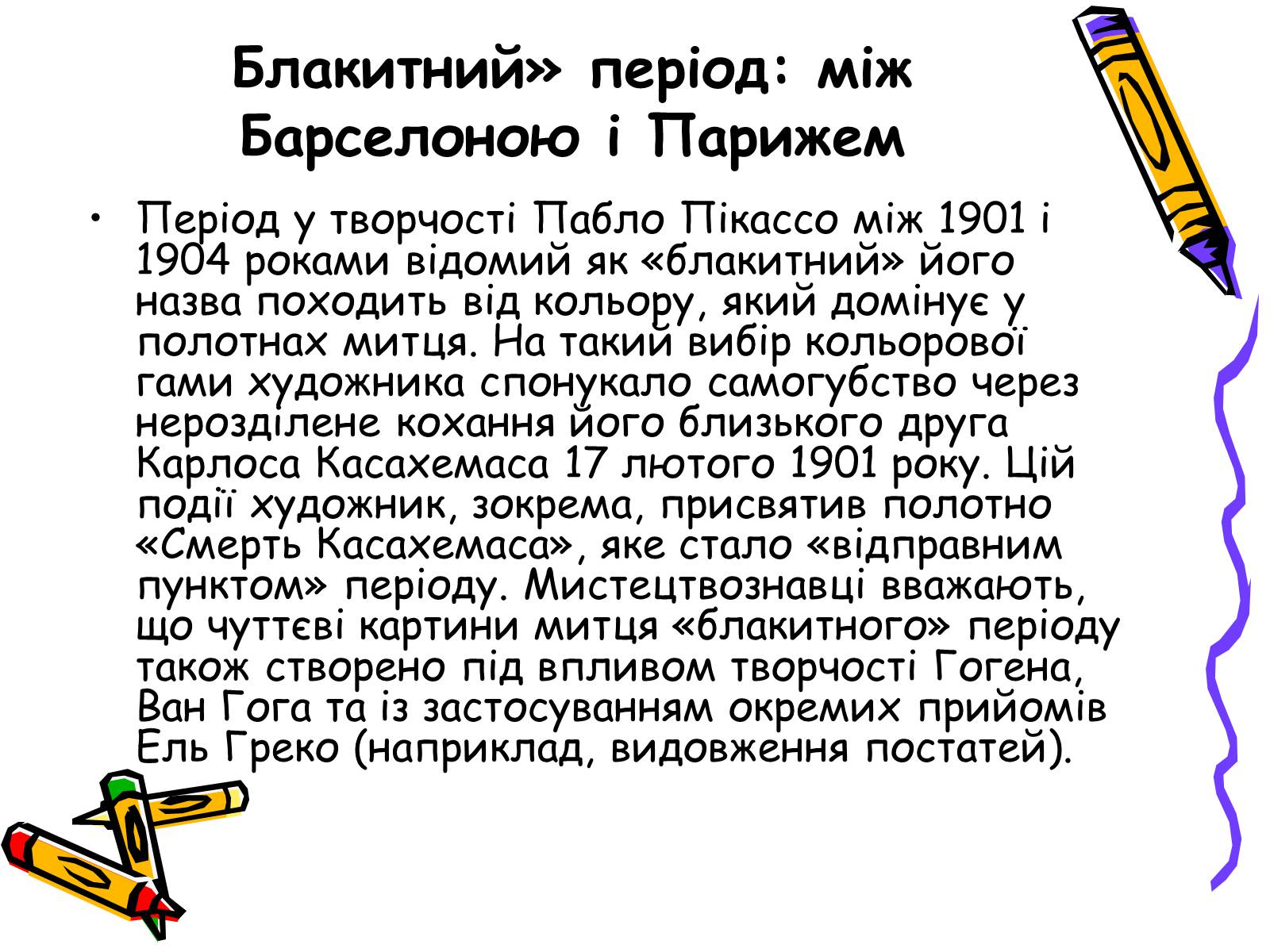 Презентація на тему «Пабло Пікассо» (варіант 2) - Слайд #5