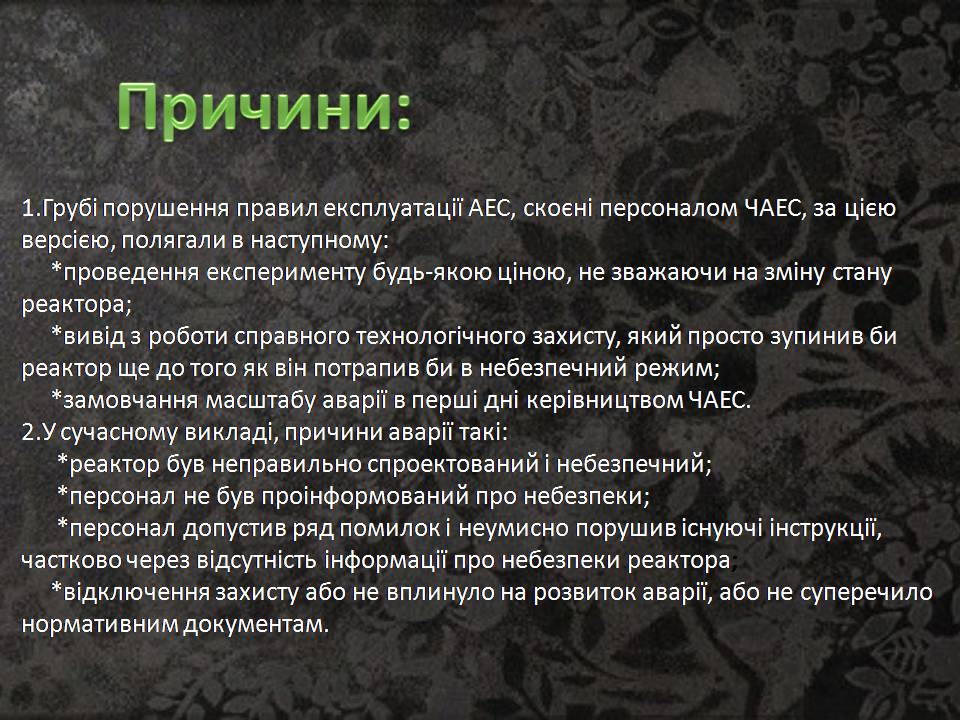 Презентація на тему «Чорнобиль» (варіант 15) - Слайд #10