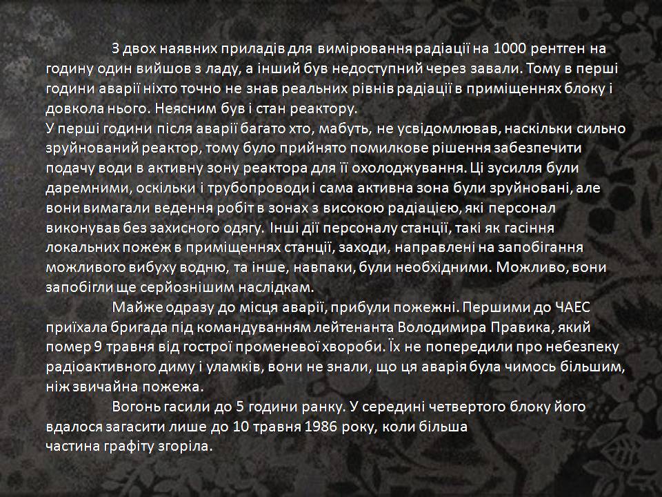 Презентація на тему «Чорнобиль» (варіант 15) - Слайд #12