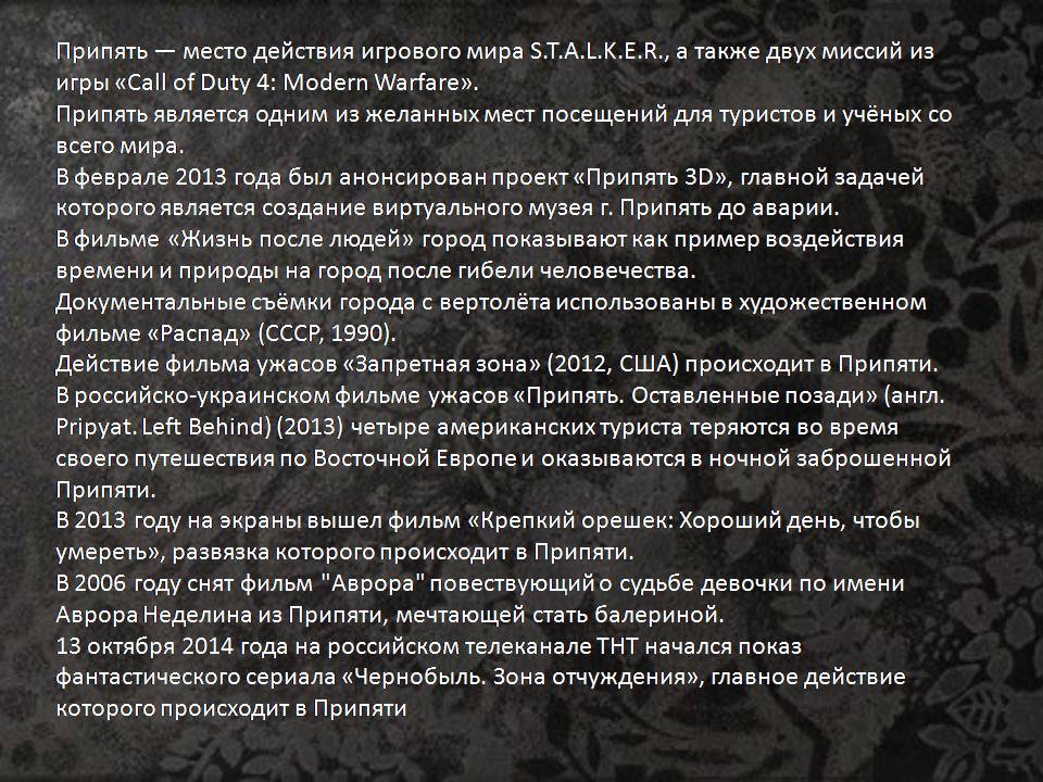 Презентація на тему «Чорнобиль» (варіант 15) - Слайд #23