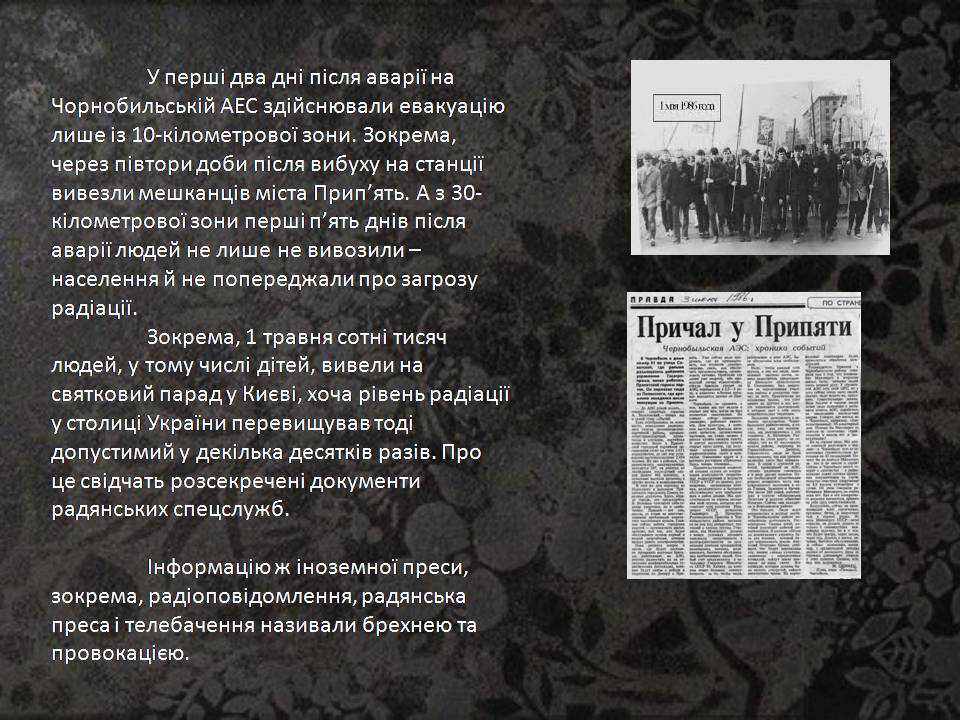 Презентація на тему «Чорнобиль» (варіант 15) - Слайд #8