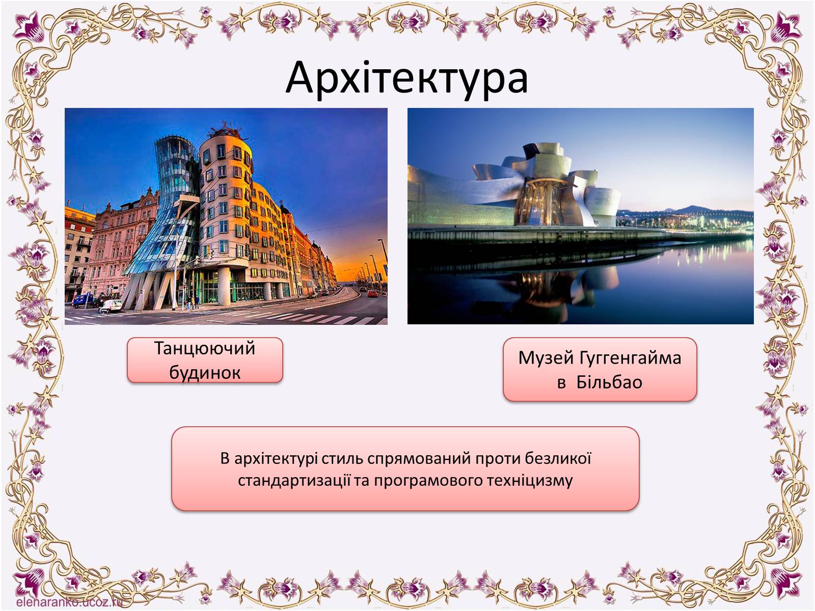 Презентація на тему «Постмодернізм» (варіант 6) - Слайд #13