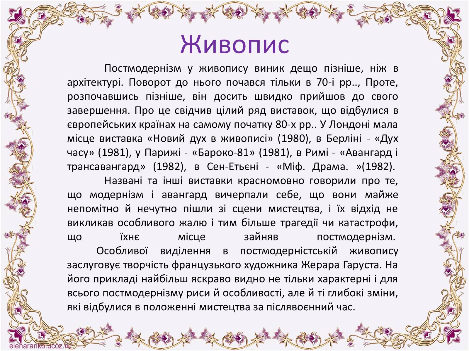 Презентація на тему «Постмодернізм» (варіант 6) - Слайд #18