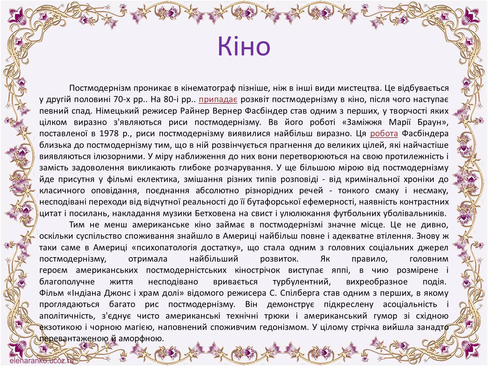 Презентація на тему «Постмодернізм» (варіант 6) - Слайд #20