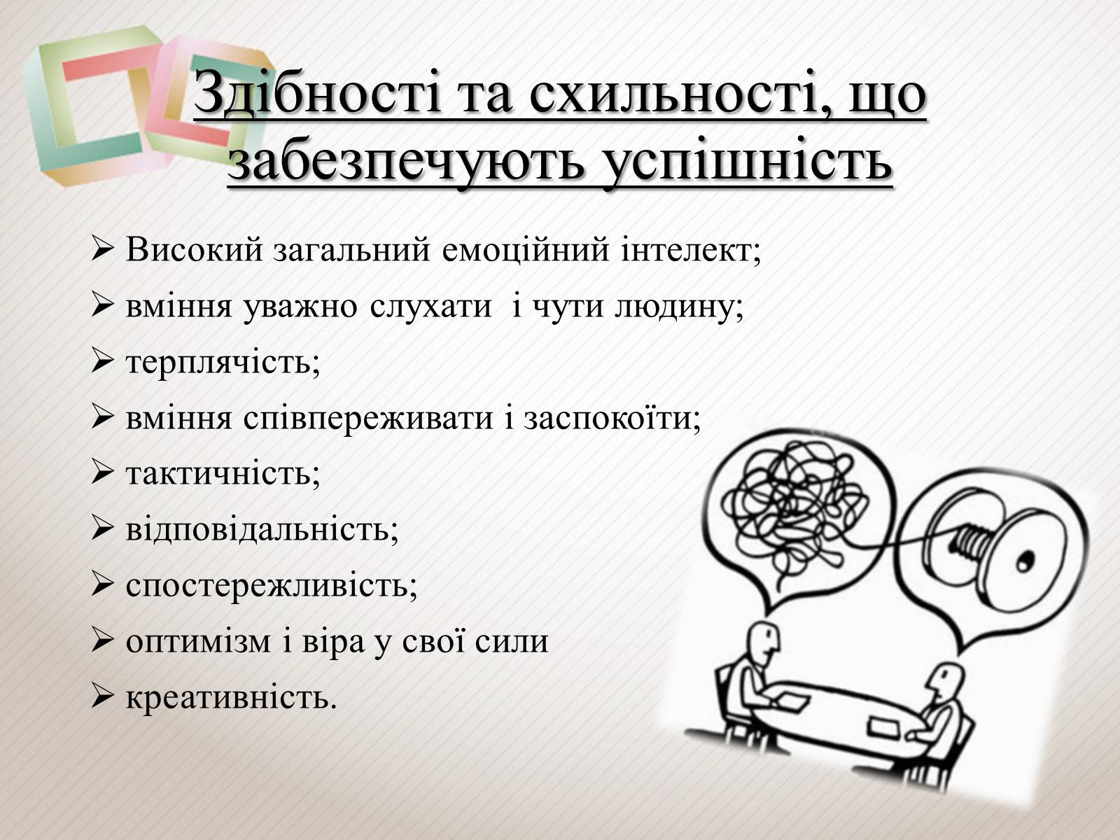 Презентація на тему «Психолог – професія майбутнього» - Слайд #4