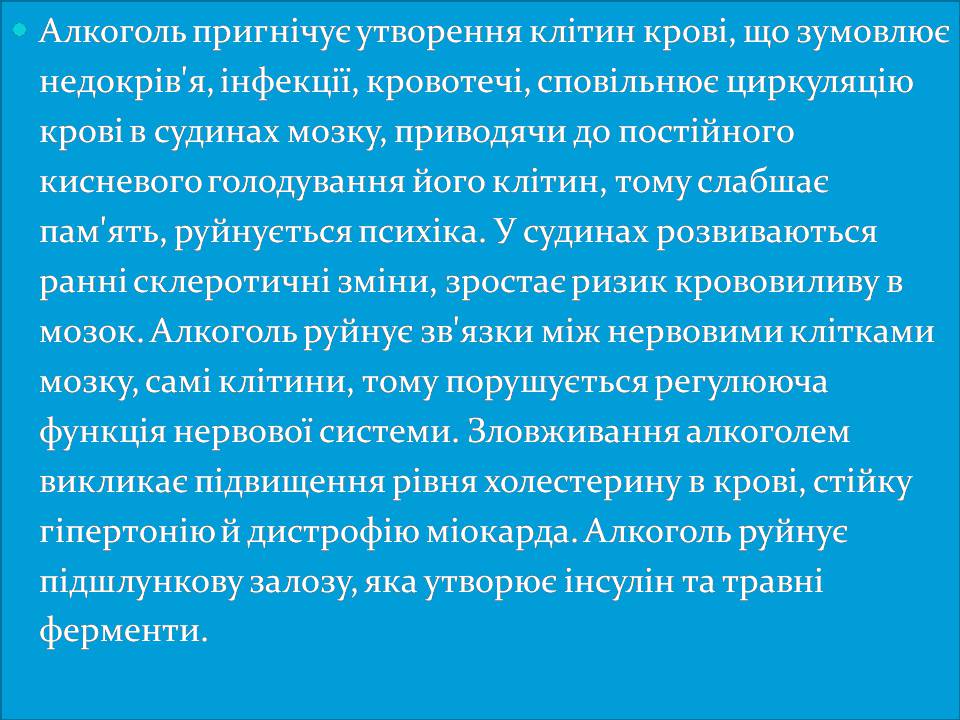 Презентація на тему «Вплив алкоголю на організм людини» (варіант 5) - Слайд #13