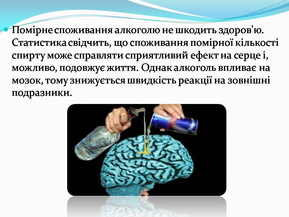 Презентація на тему «Вплив алкоголю на організм людини» (варіант 5) - Слайд #3