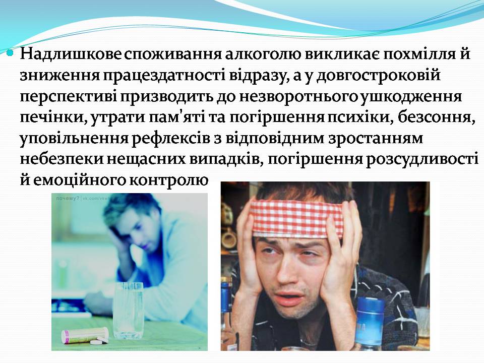 Презентація на тему «Вплив алкоголю на організм людини» (варіант 5) - Слайд #4