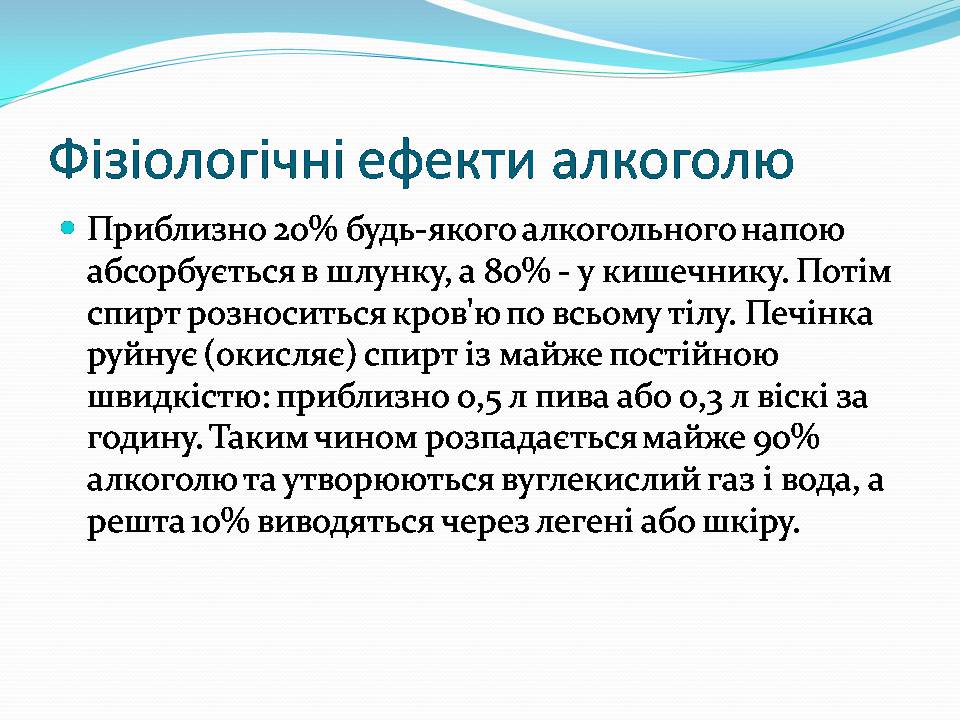 Презентація на тему «Вплив алкоголю на організм людини» (варіант 5) - Слайд #7