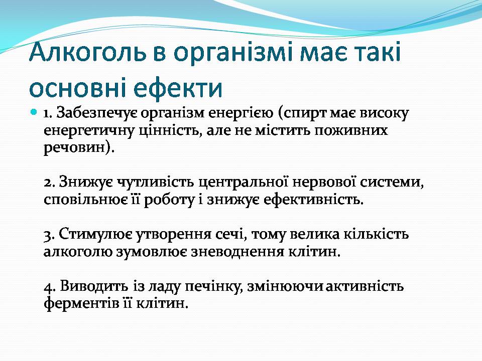 Презентація на тему «Вплив алкоголю на організм людини» (варіант 5) - Слайд #8