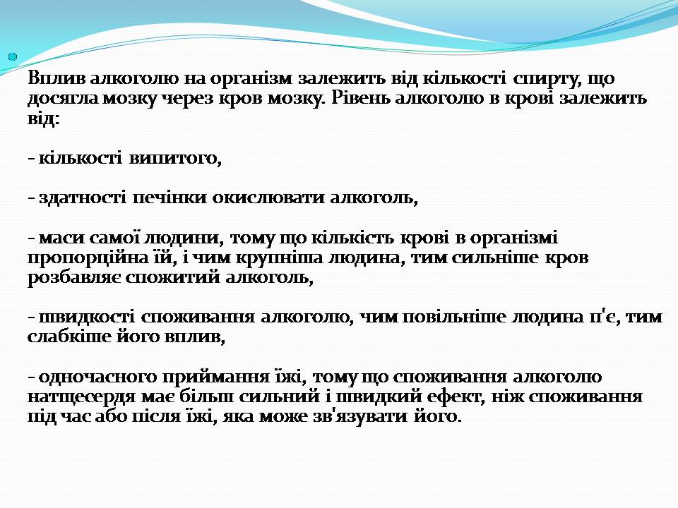 Презентація на тему «Вплив алкоголю на організм людини» (варіант 5) - Слайд #9