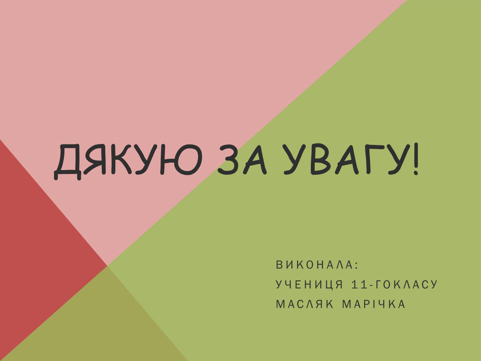 Презентація на тему «Живопис» (варіант 2) - Слайд #64