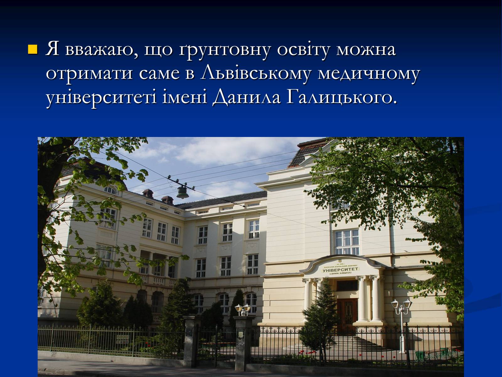 Презентація на тему «Моя майбутня професія – лікар» (варіант 3) - Слайд #7